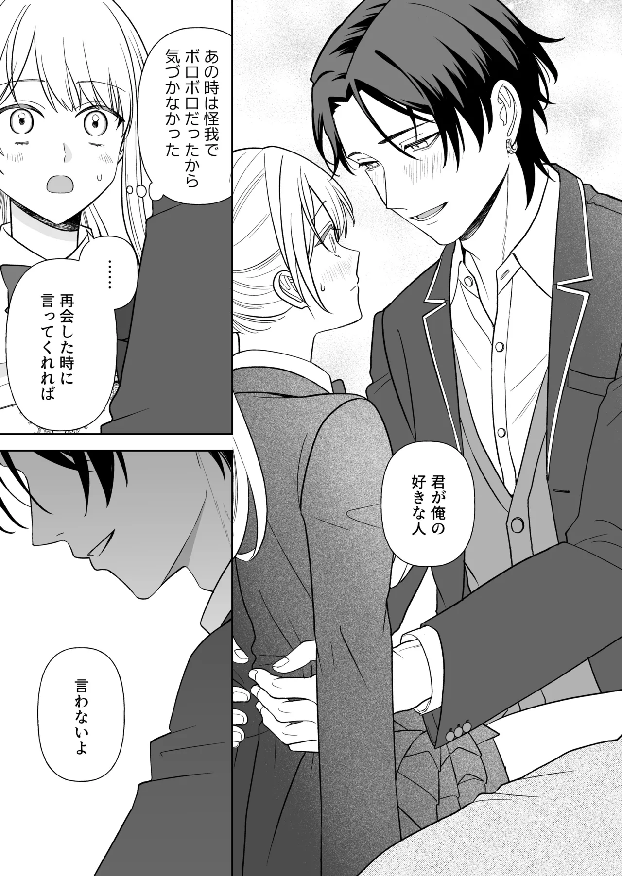 偽草食彼氏はコスプレがお好き - page48