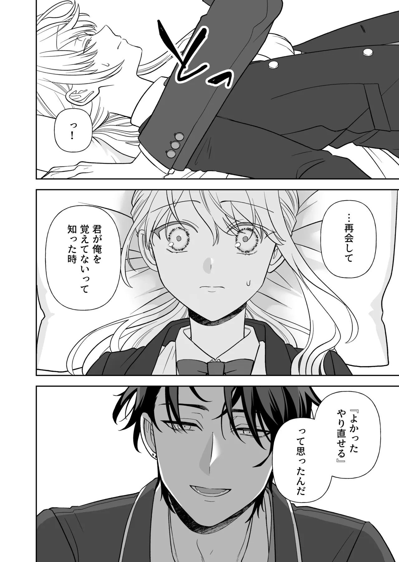 偽草食彼氏はコスプレがお好き - page49