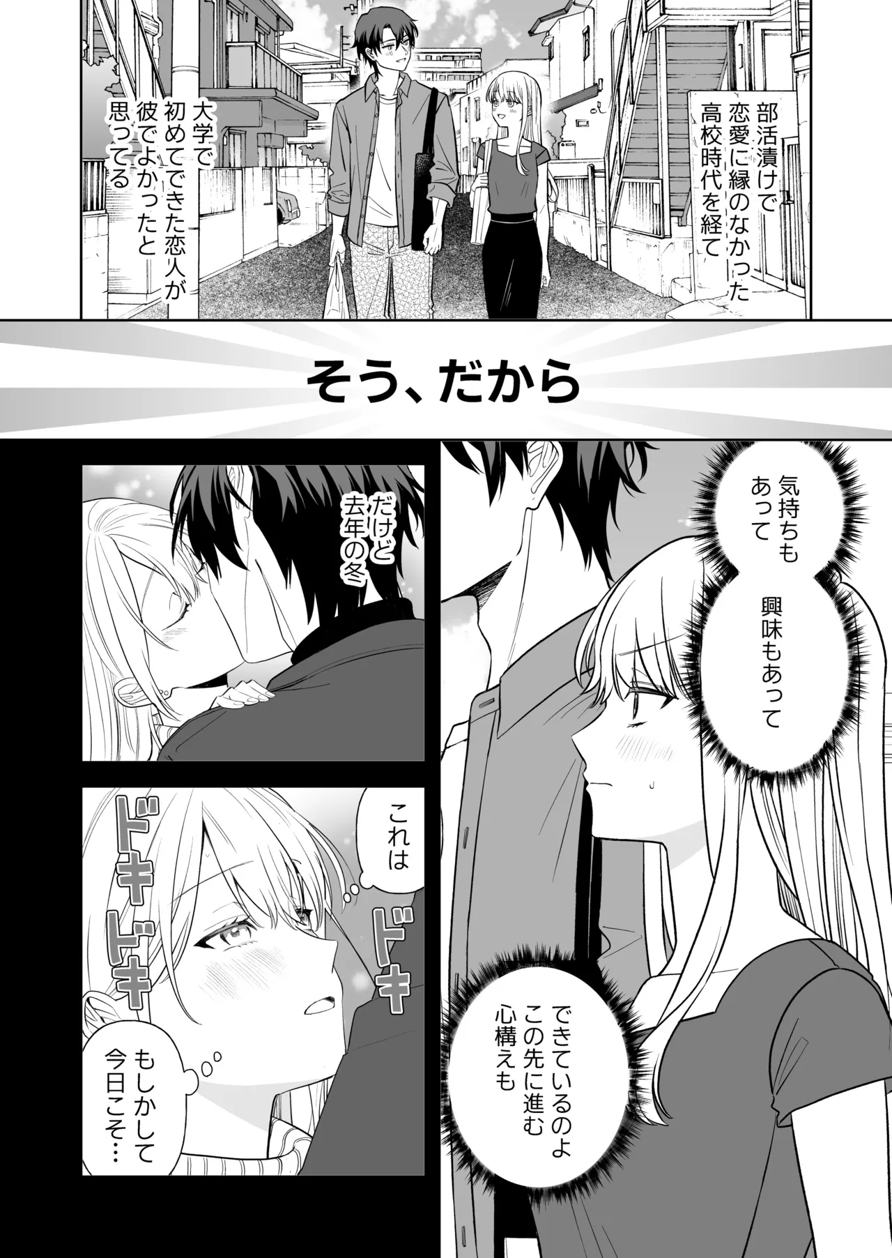 偽草食彼氏はコスプレがお好き - page5