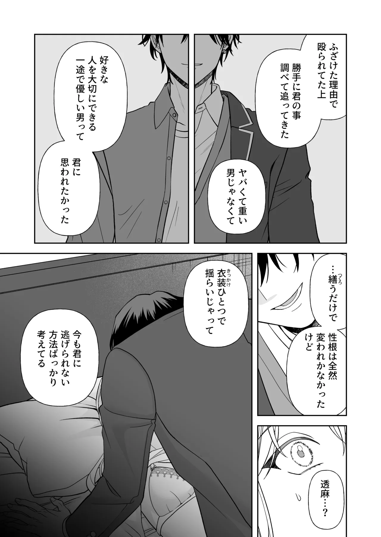 偽草食彼氏はコスプレがお好き - page50