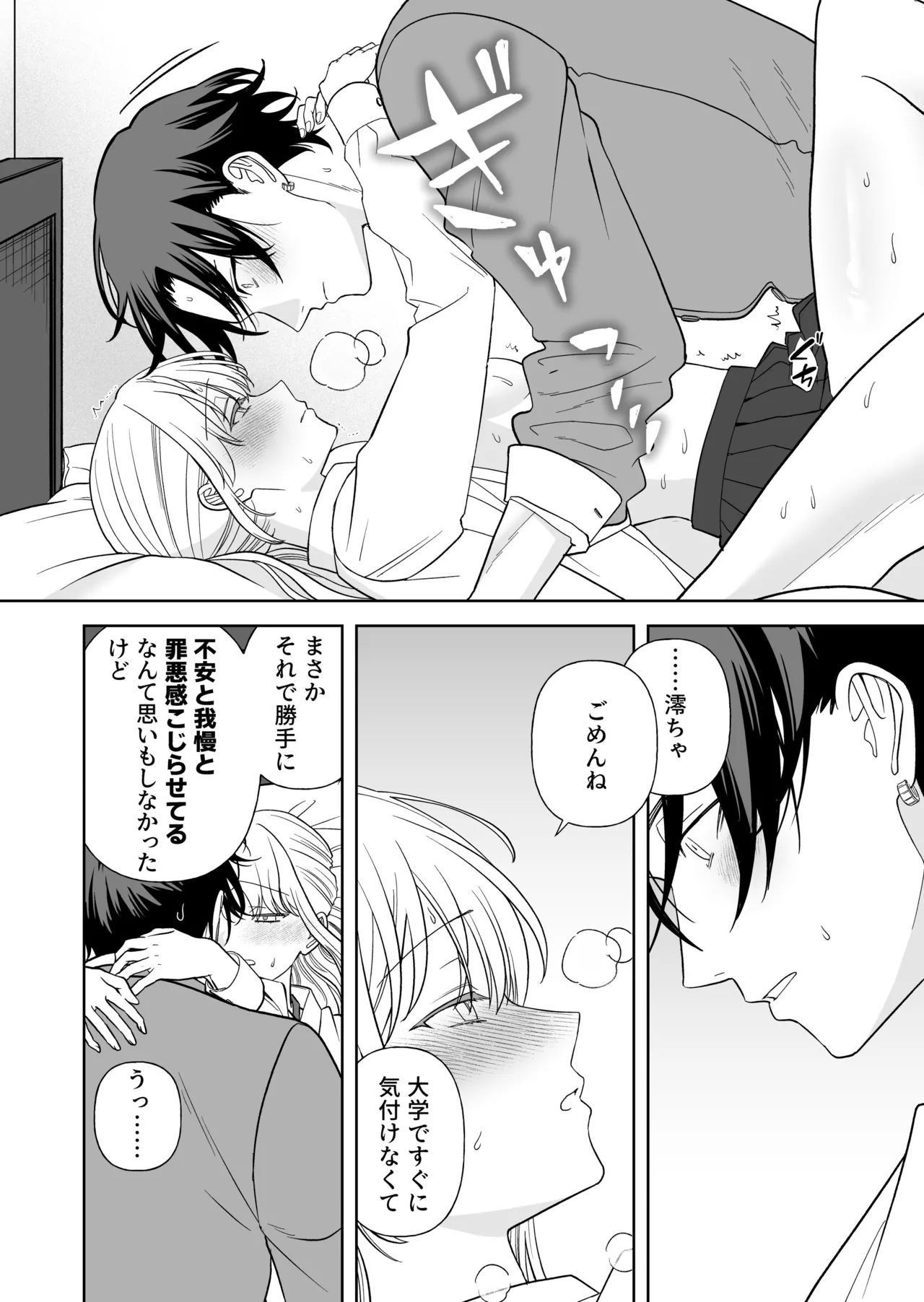 偽草食彼氏はコスプレがお好き - page55