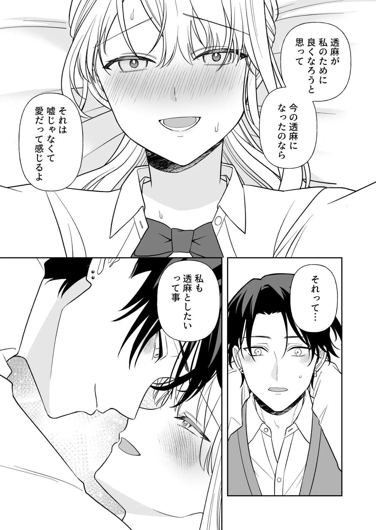 偽草食彼氏はコスプレがお好き - page56