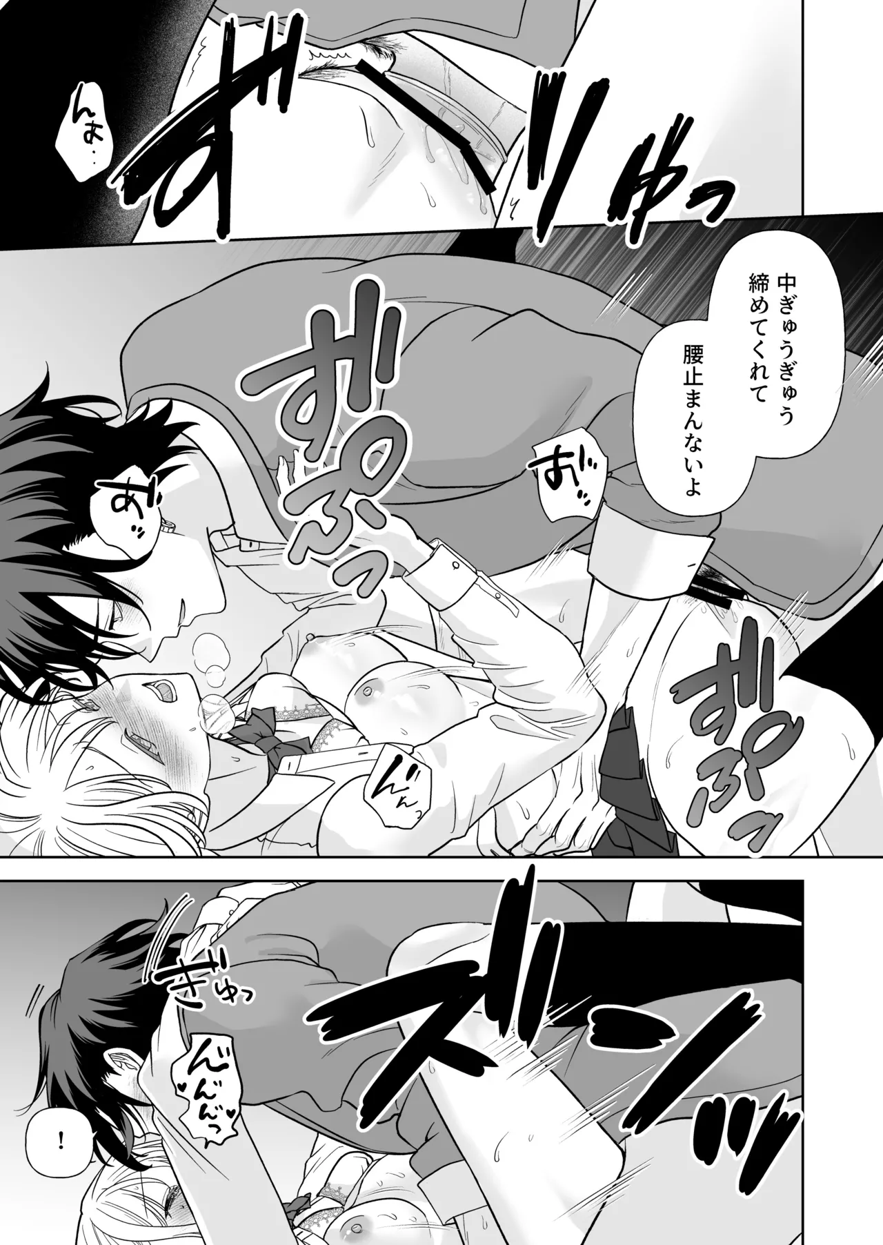 偽草食彼氏はコスプレがお好き - page58