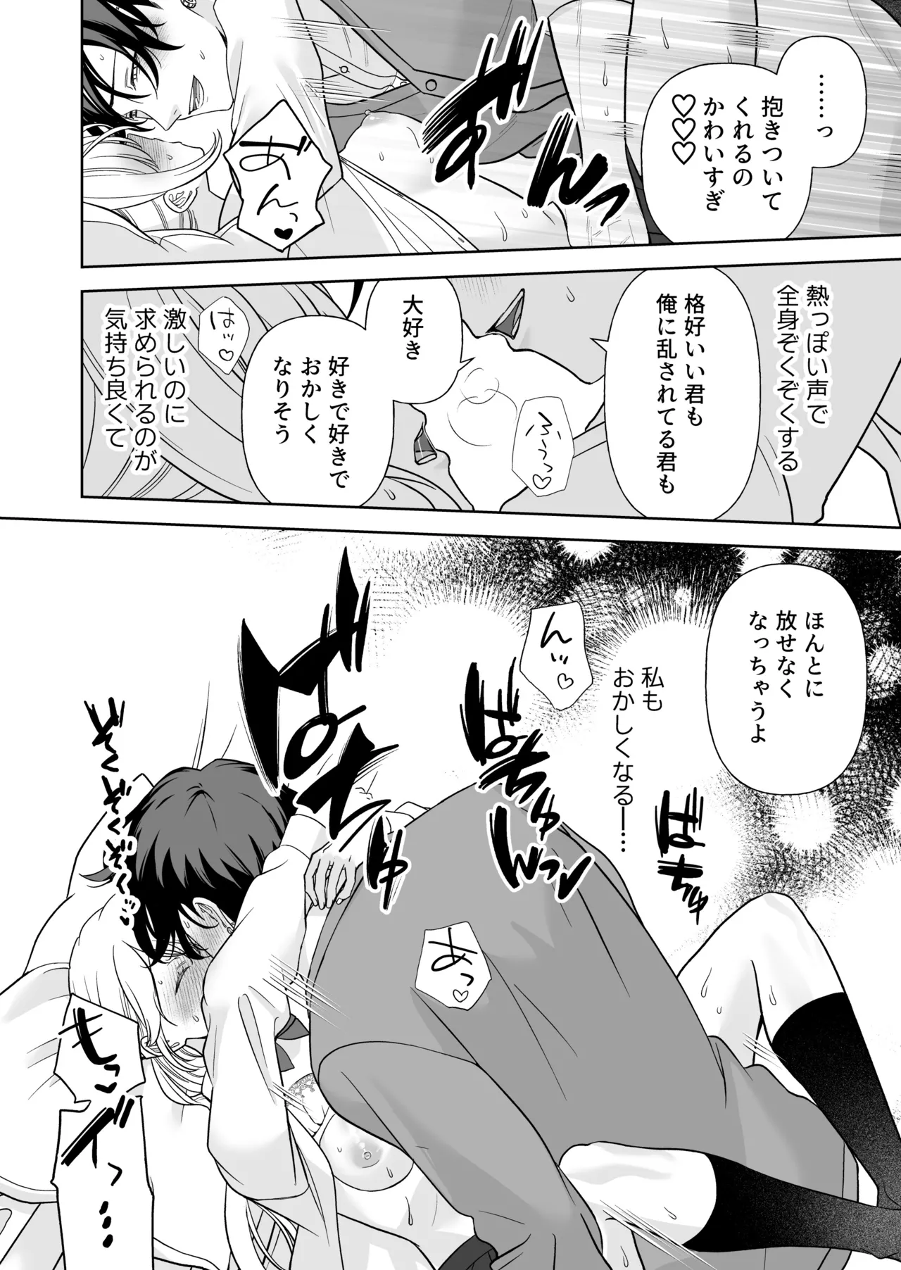 偽草食彼氏はコスプレがお好き - page59