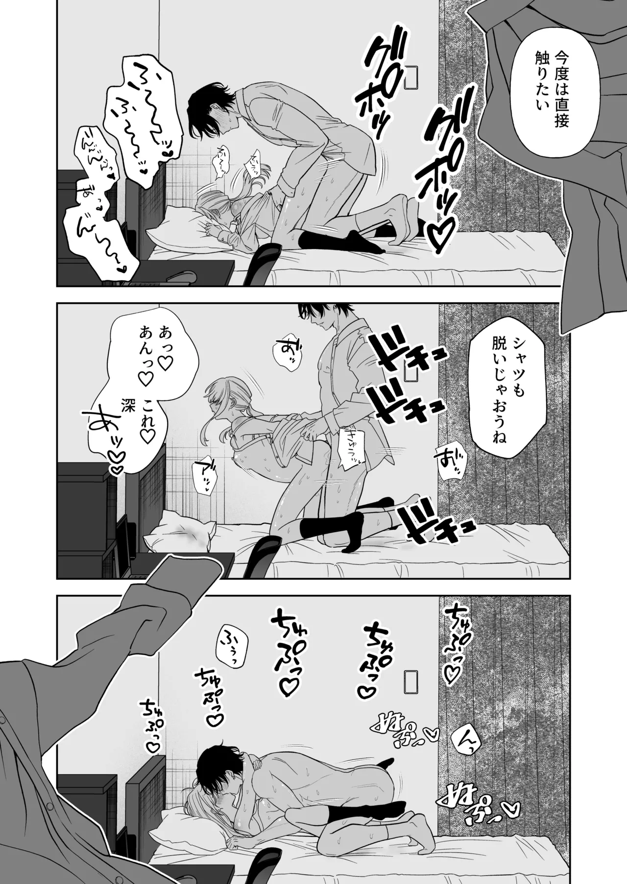 偽草食彼氏はコスプレがお好き - page61