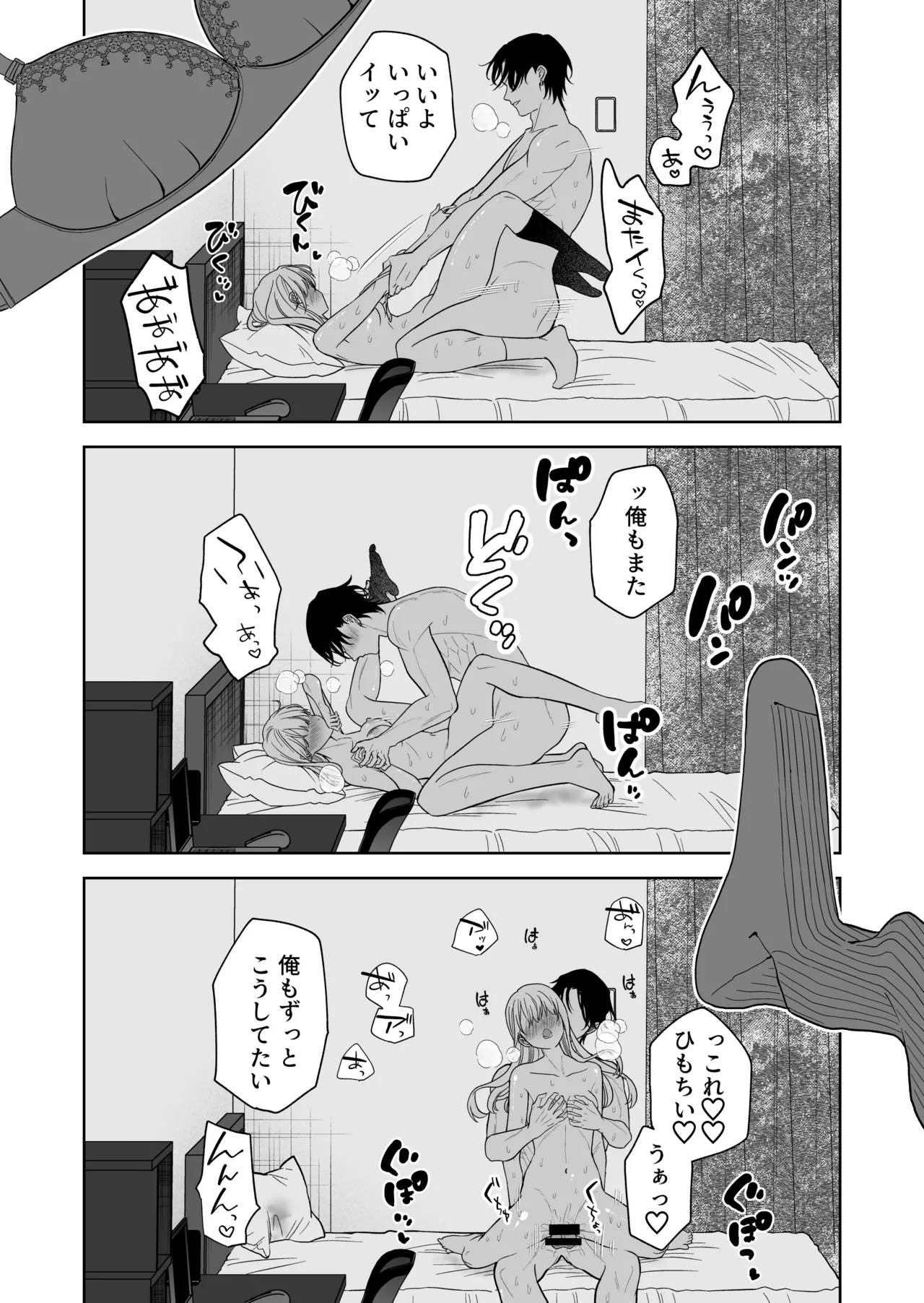偽草食彼氏はコスプレがお好き - page62