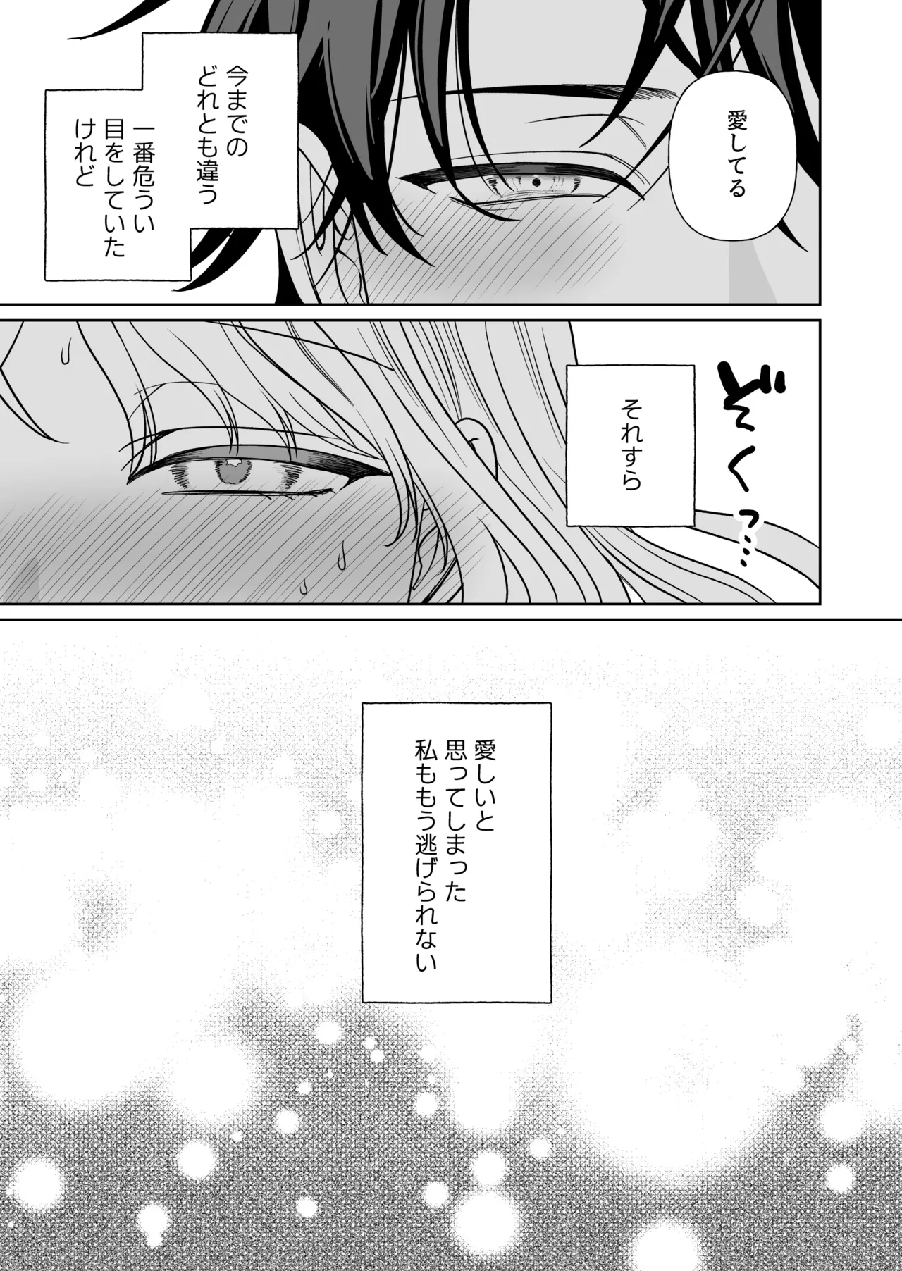 偽草食彼氏はコスプレがお好き - page64