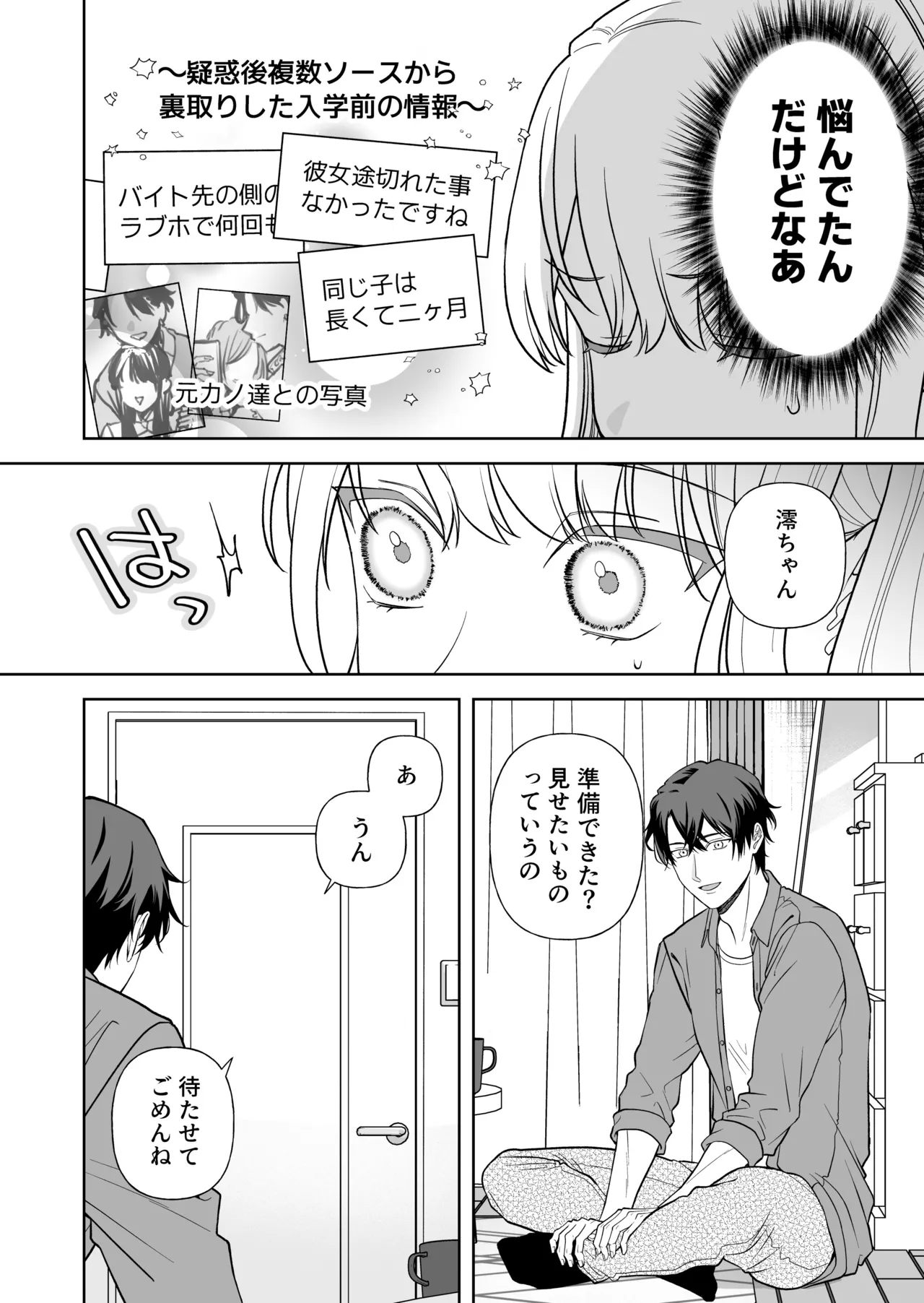 偽草食彼氏はコスプレがお好き - page7