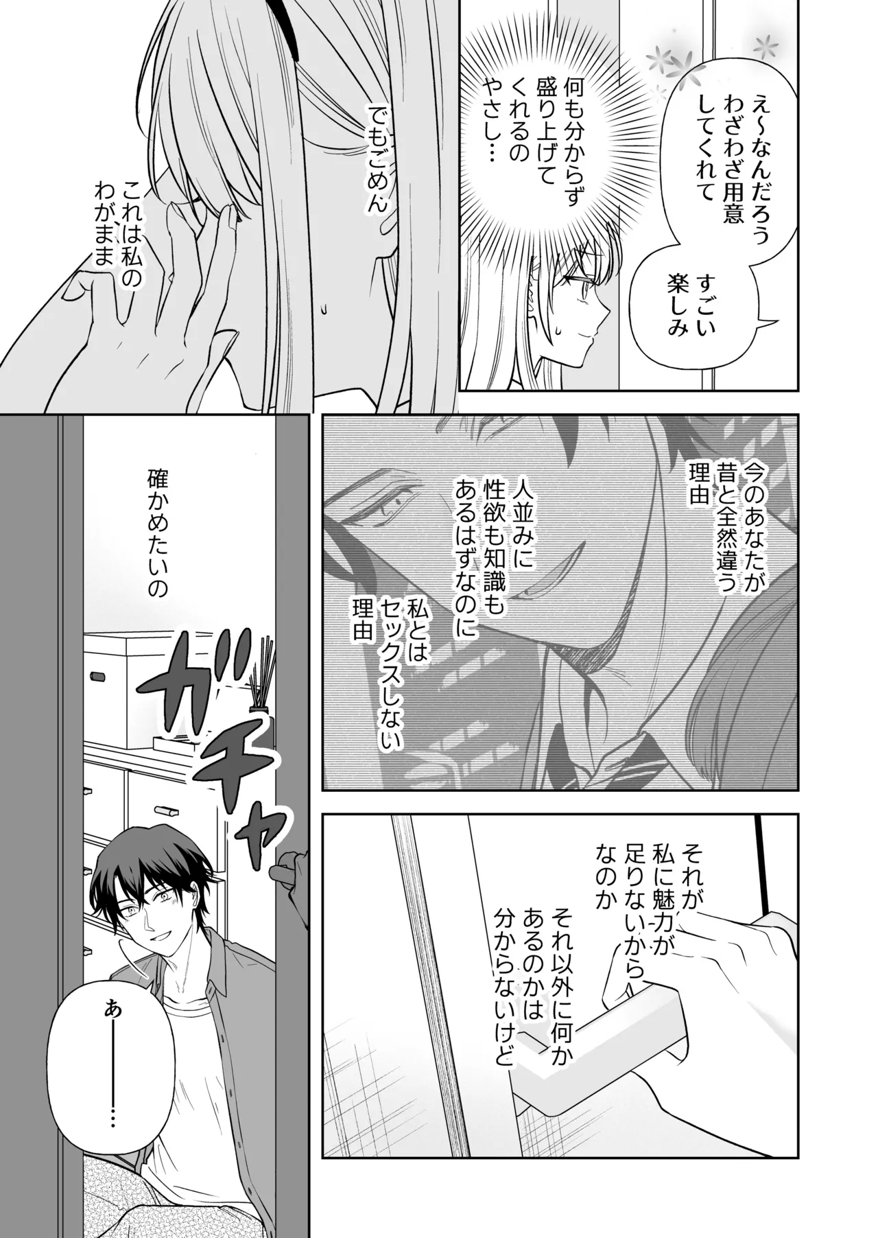 偽草食彼氏はコスプレがお好き - page8