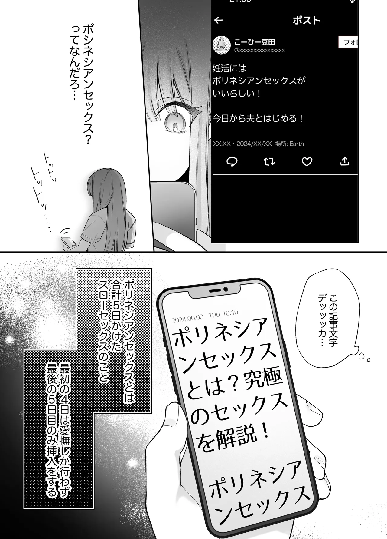 寝ている間に溺愛彼氏が愛撫してきます2 - page10