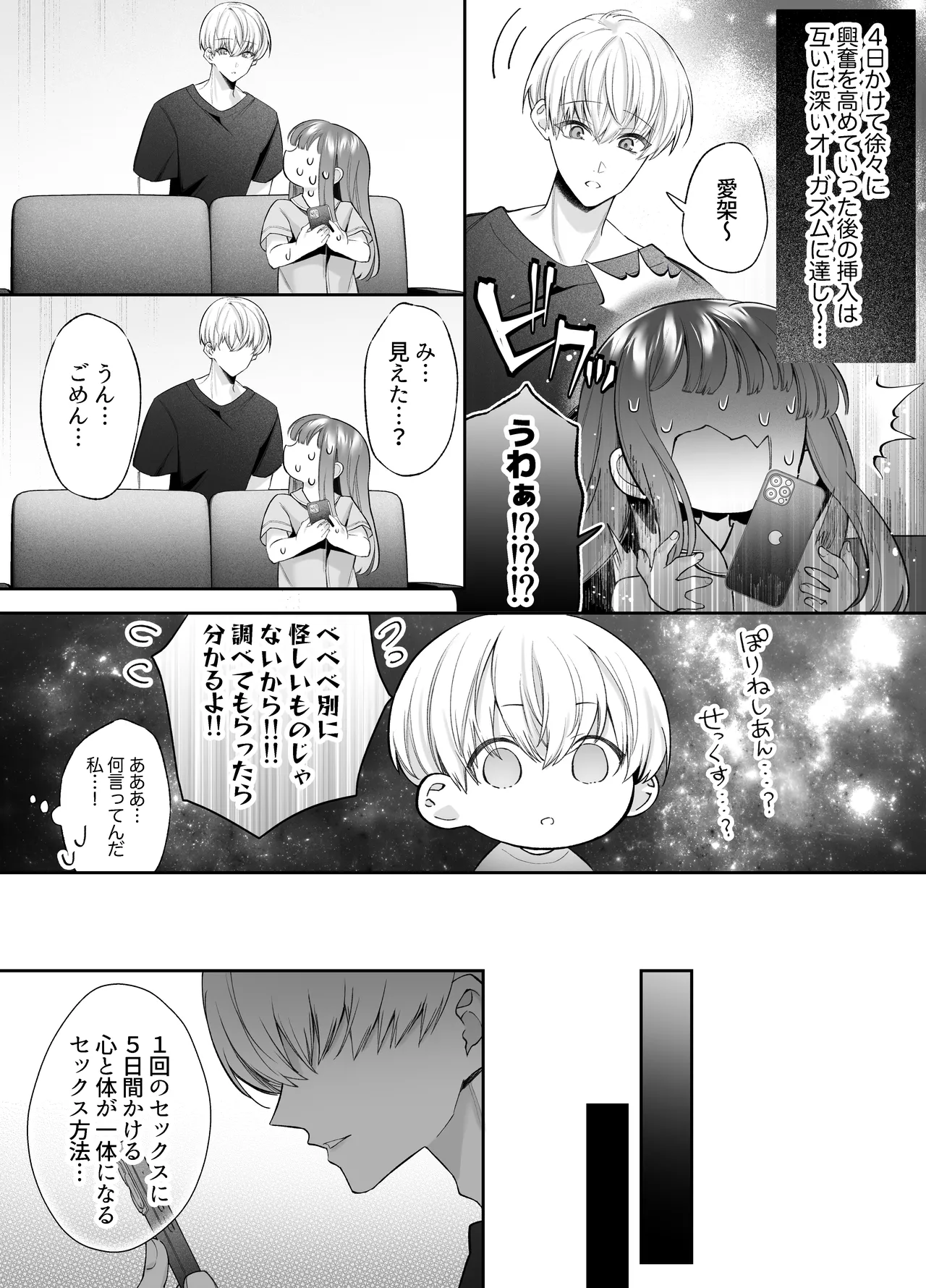 寝ている間に溺愛彼氏が愛撫してきます2 - page11