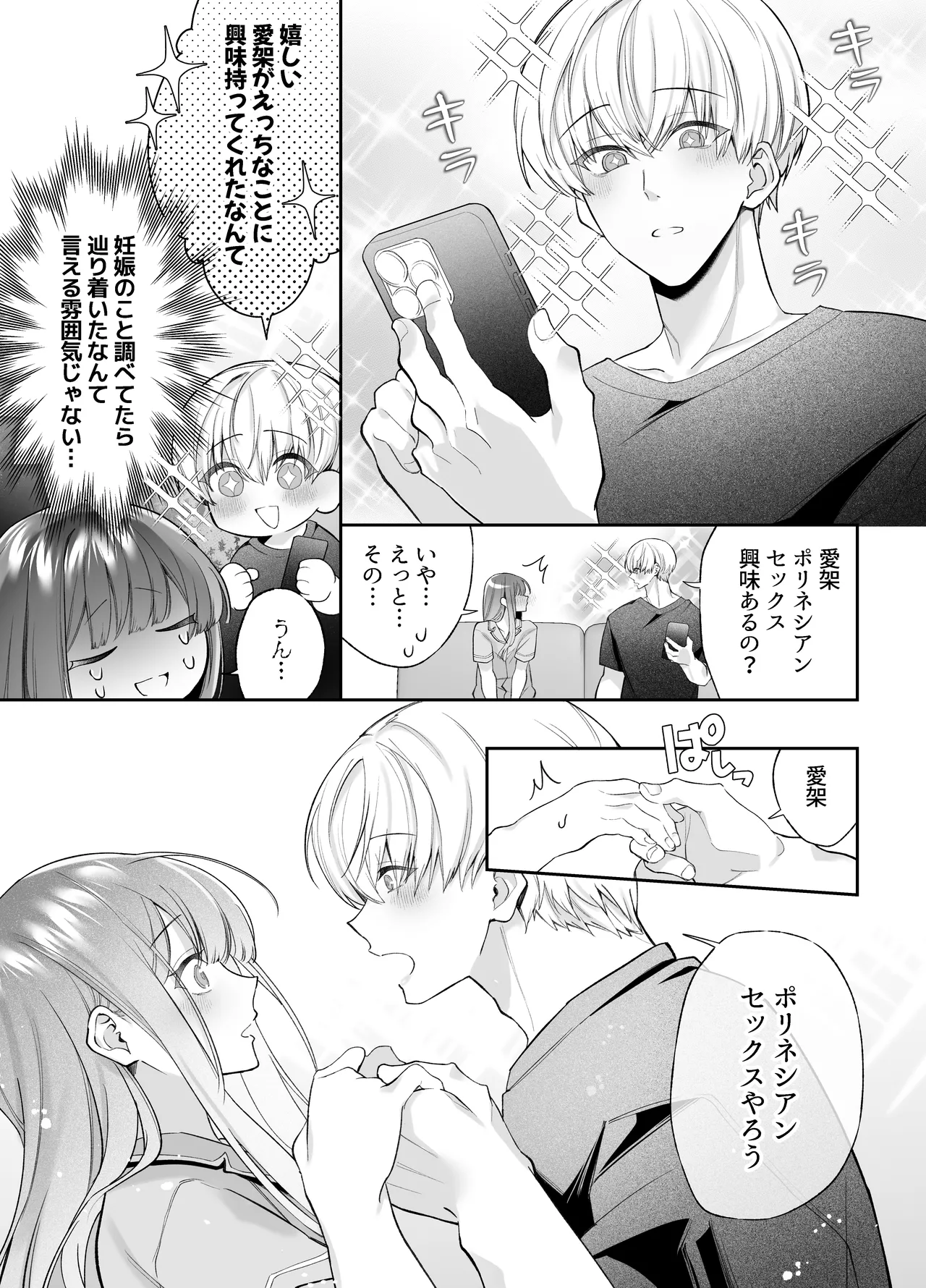 寝ている間に溺愛彼氏が愛撫してきます2 - page12