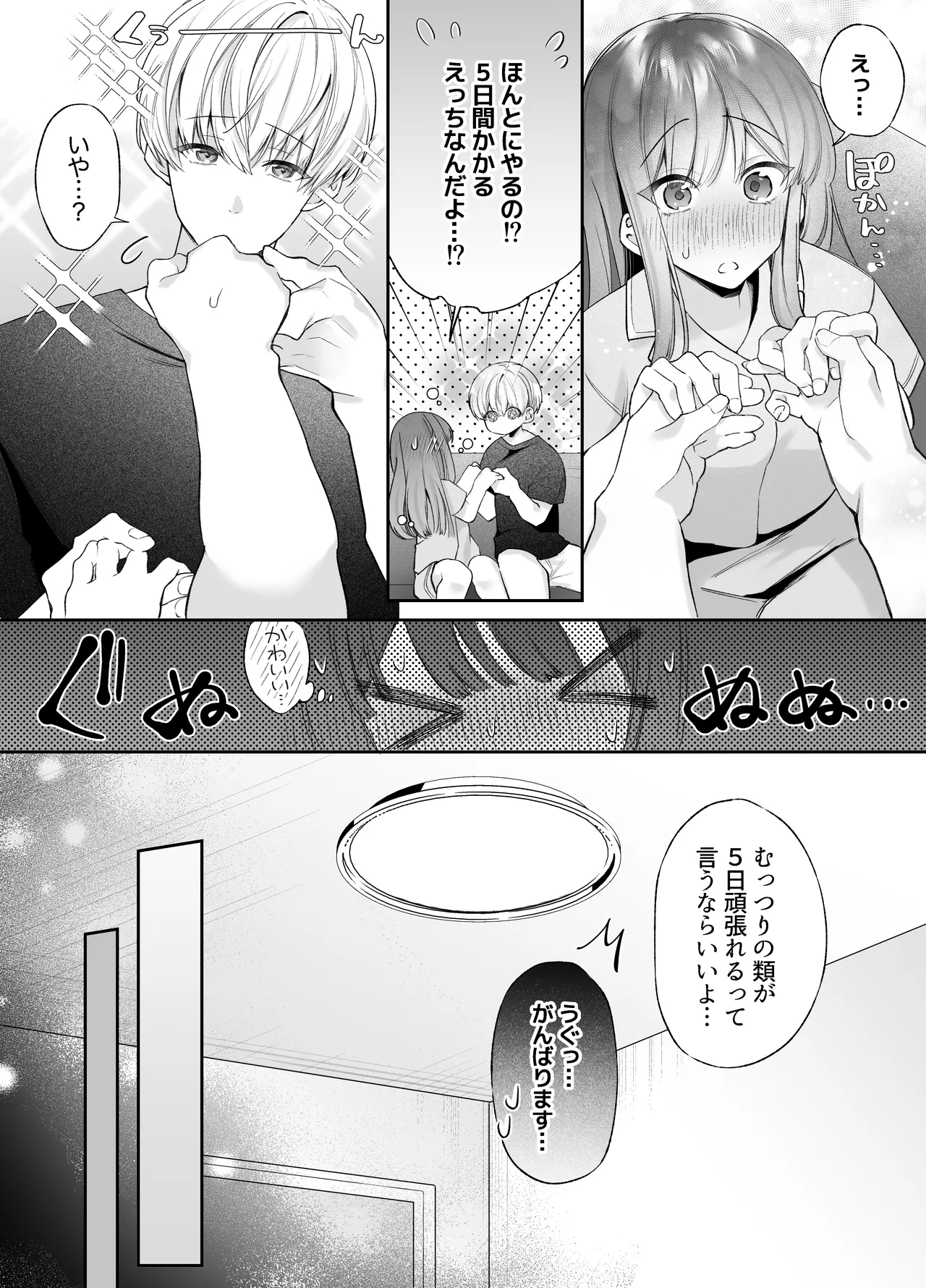 寝ている間に溺愛彼氏が愛撫してきます2 - page13