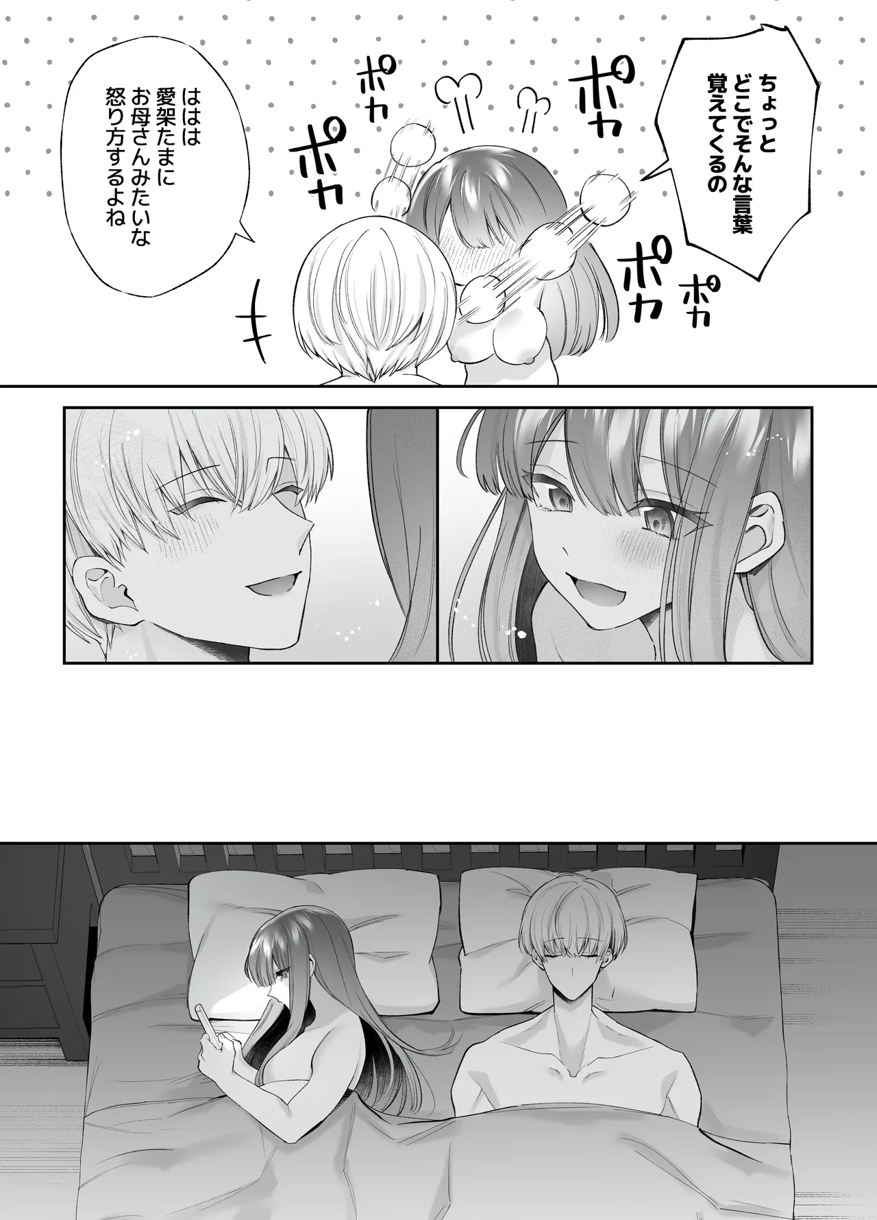 寝ている間に溺愛彼氏が愛撫してきます2 - page22