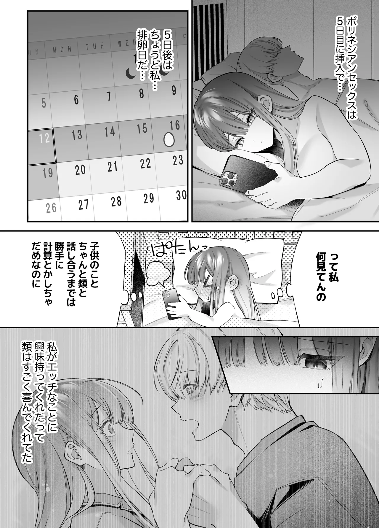 寝ている間に溺愛彼氏が愛撫してきます2 - page23