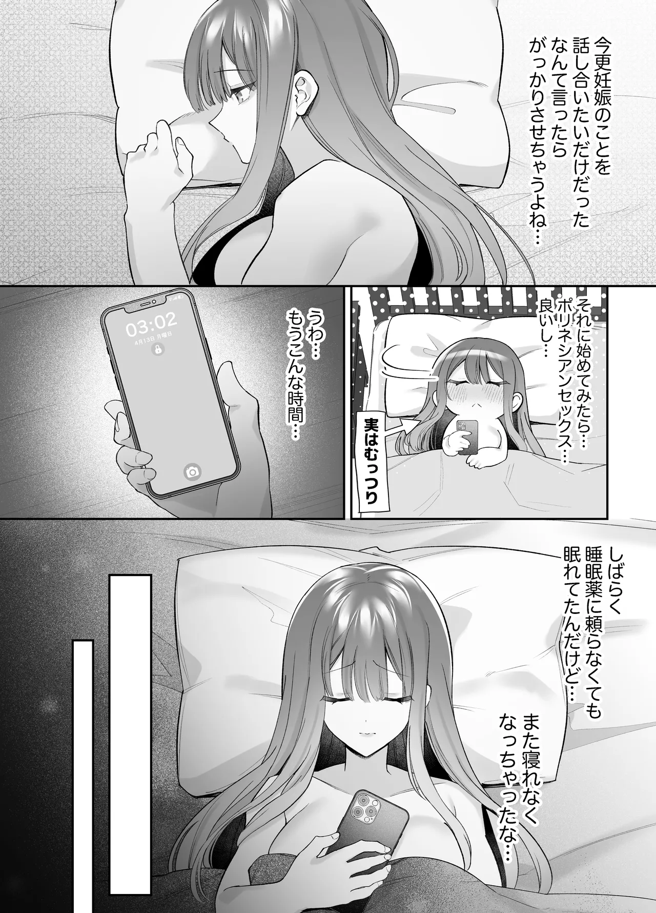 寝ている間に溺愛彼氏が愛撫してきます2 - page24