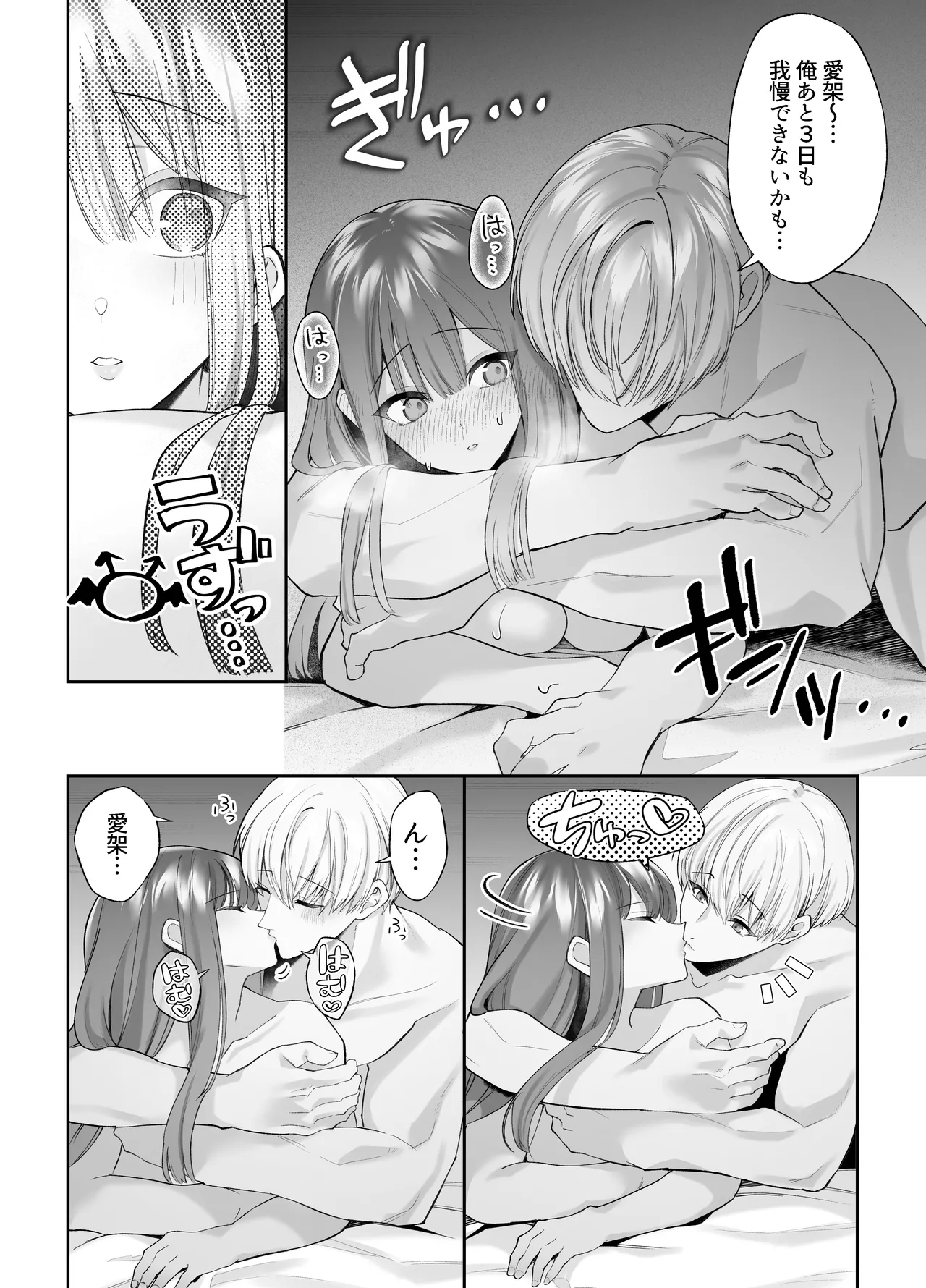 寝ている間に溺愛彼氏が愛撫してきます2 - page28