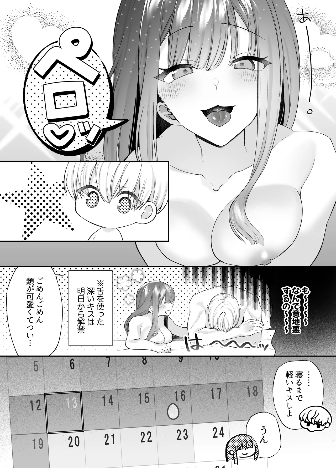 寝ている間に溺愛彼氏が愛撫してきます2 - page29