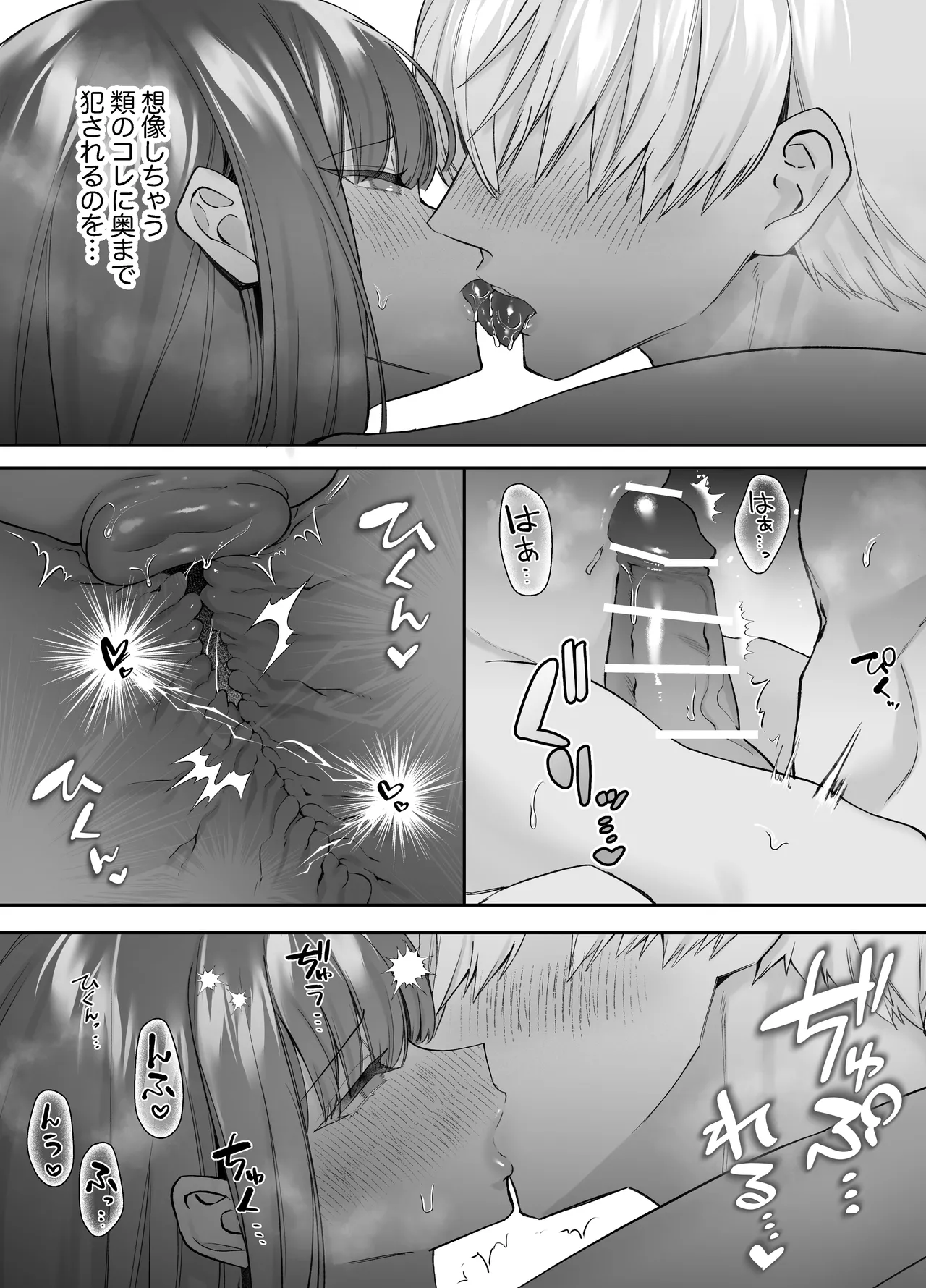 寝ている間に溺愛彼氏が愛撫してきます2 - page32