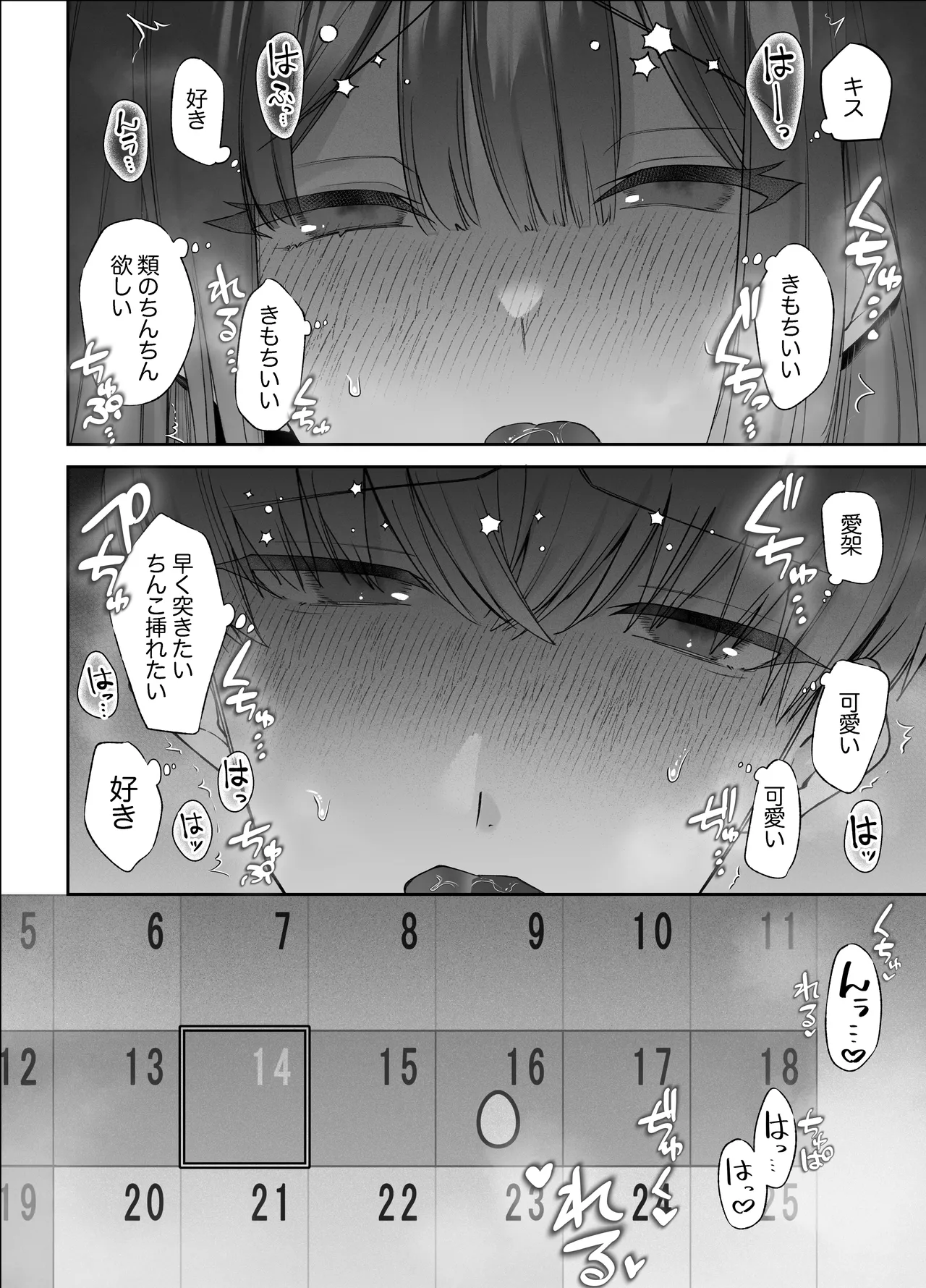 寝ている間に溺愛彼氏が愛撫してきます2 - page33