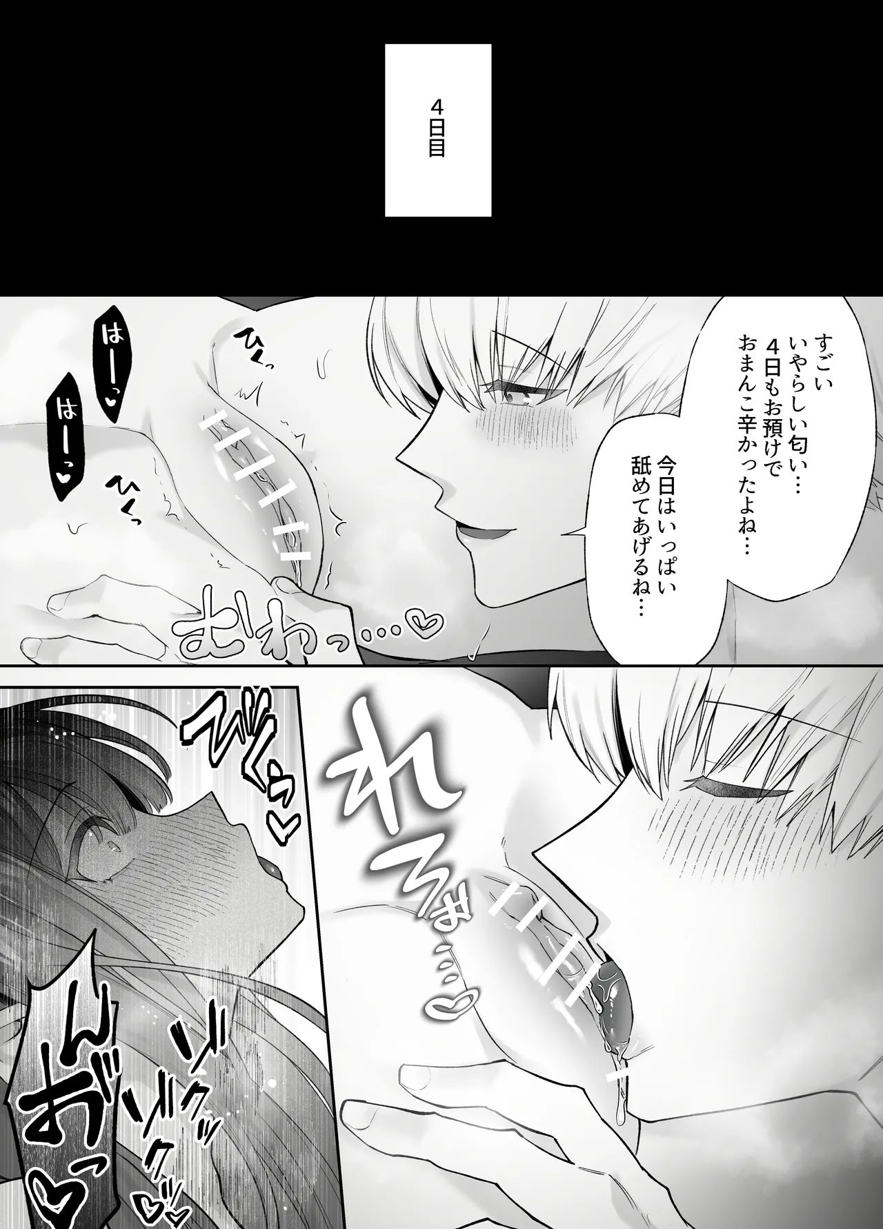寝ている間に溺愛彼氏が愛撫してきます2 - page34