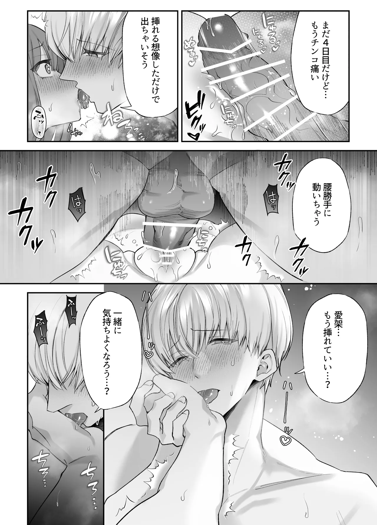 寝ている間に溺愛彼氏が愛撫してきます2 - page39