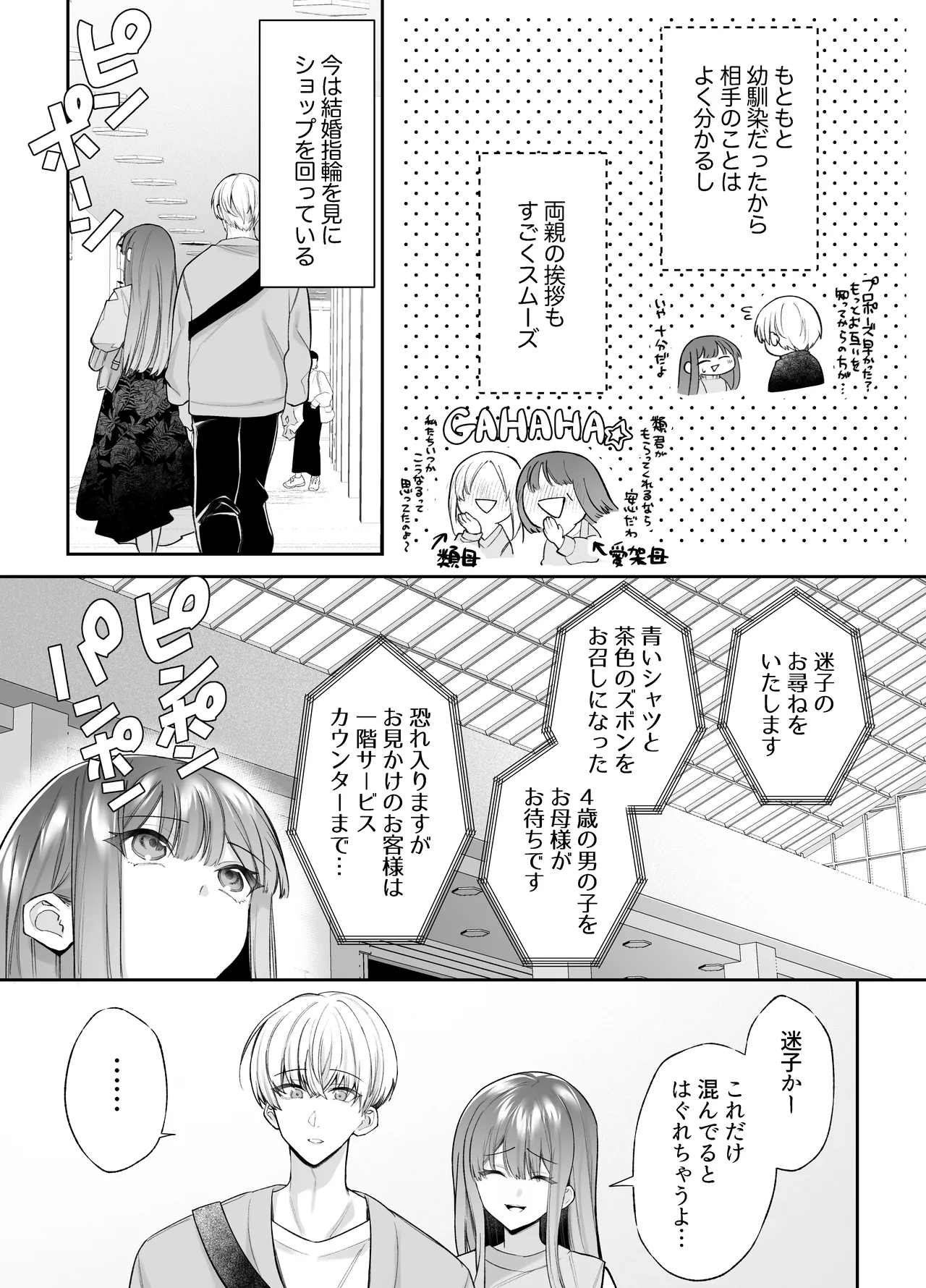 寝ている間に溺愛彼氏が愛撫してきます2 - page4
