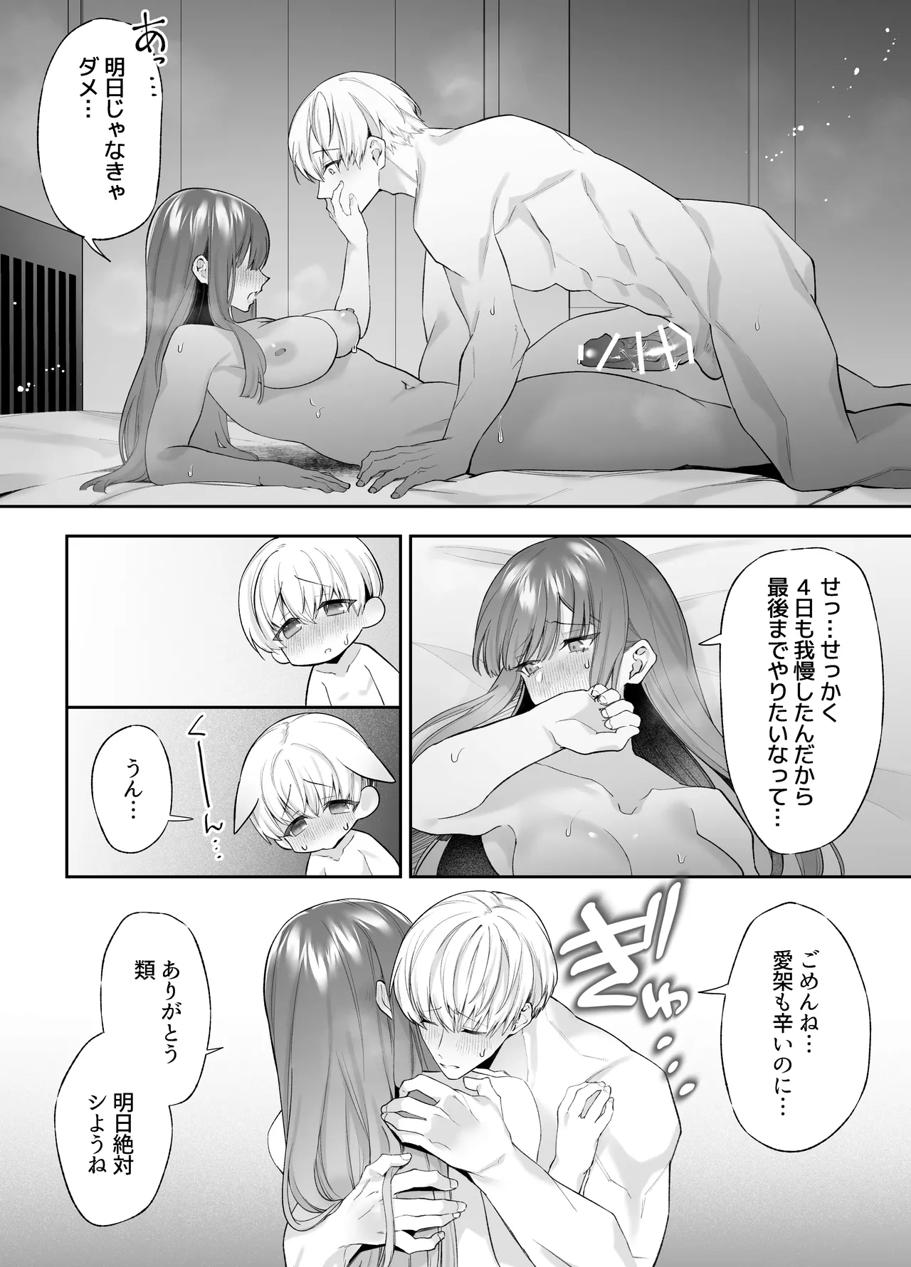 寝ている間に溺愛彼氏が愛撫してきます2 - page41