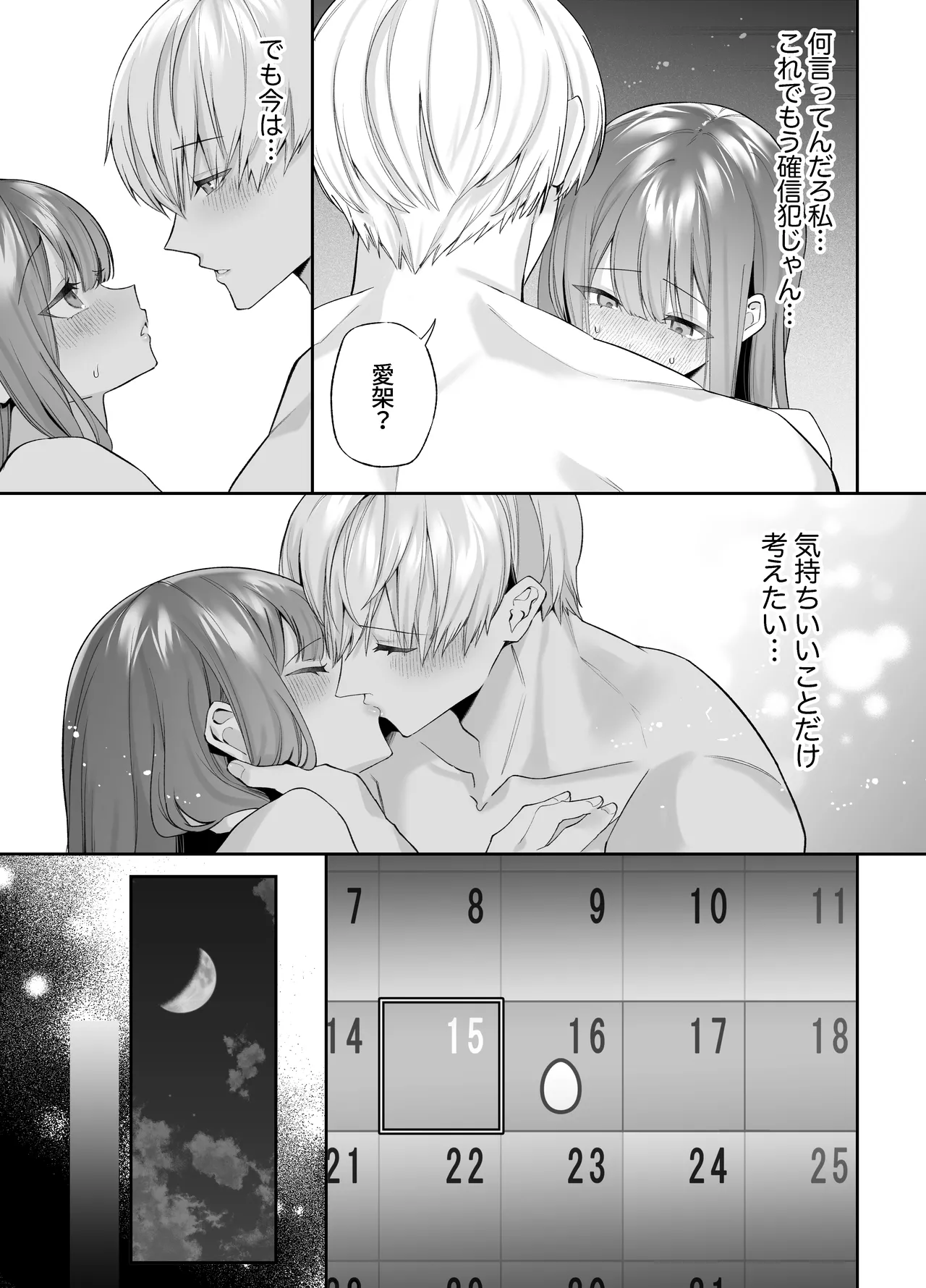 寝ている間に溺愛彼氏が愛撫してきます2 - page42