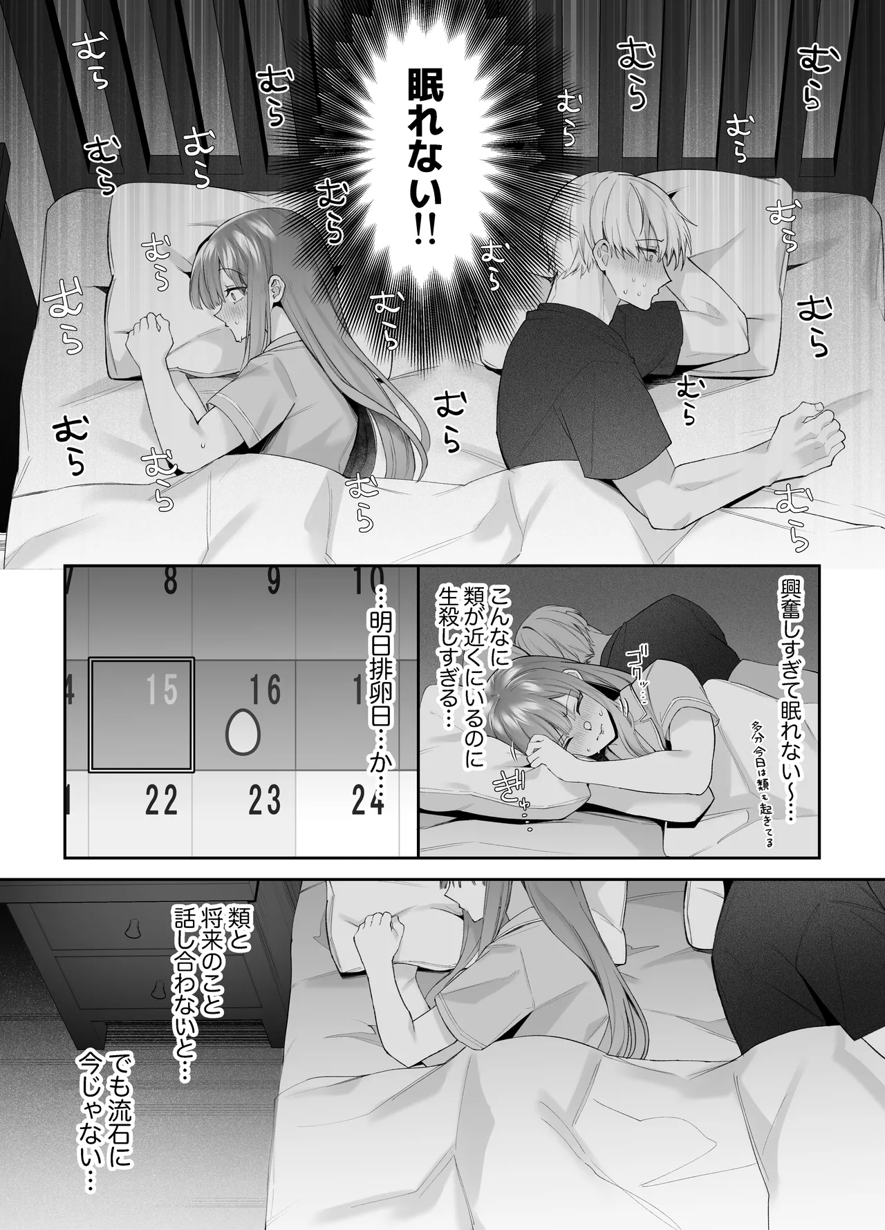 寝ている間に溺愛彼氏が愛撫してきます2 - page43