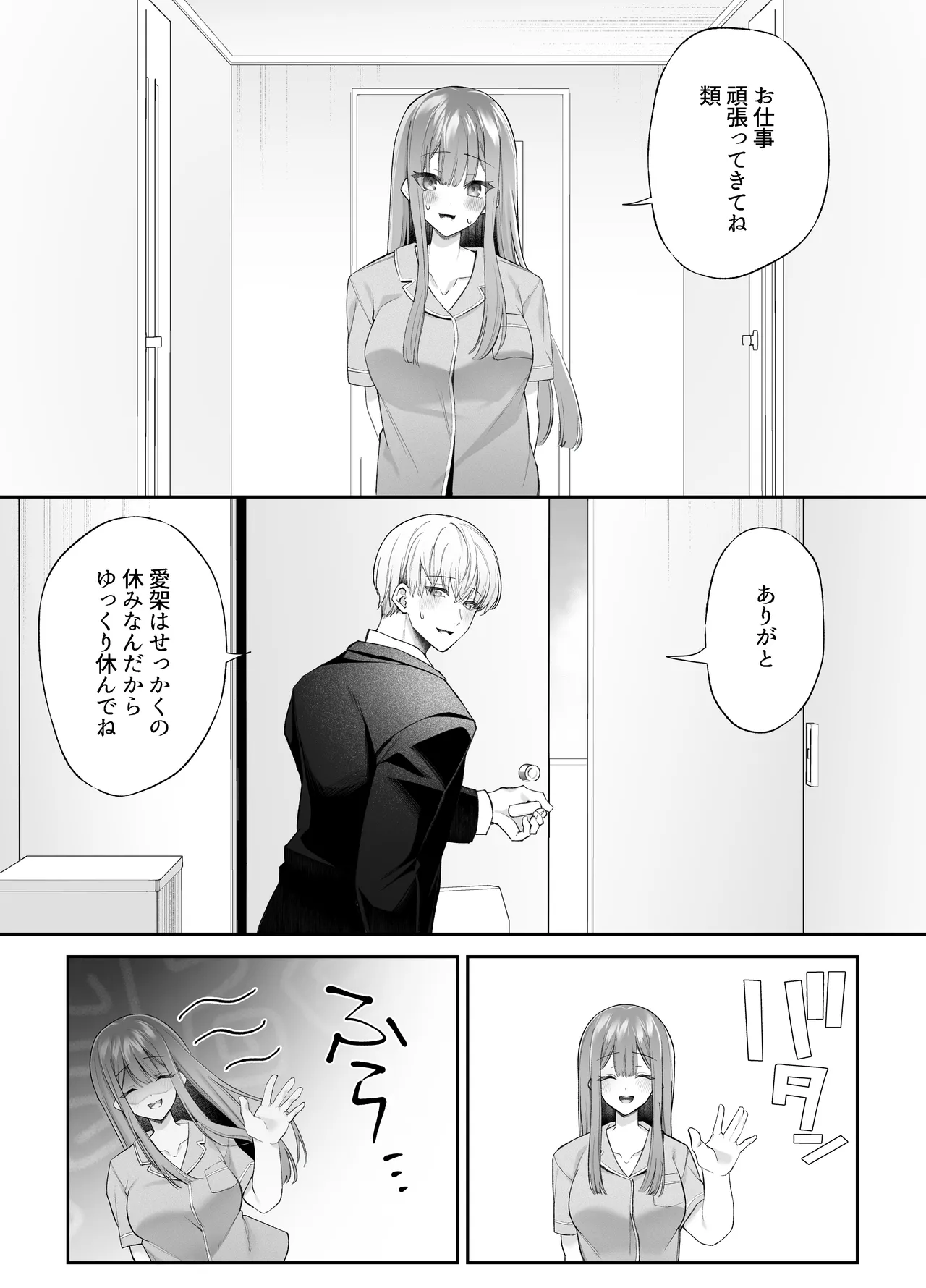 寝ている間に溺愛彼氏が愛撫してきます2 - page45