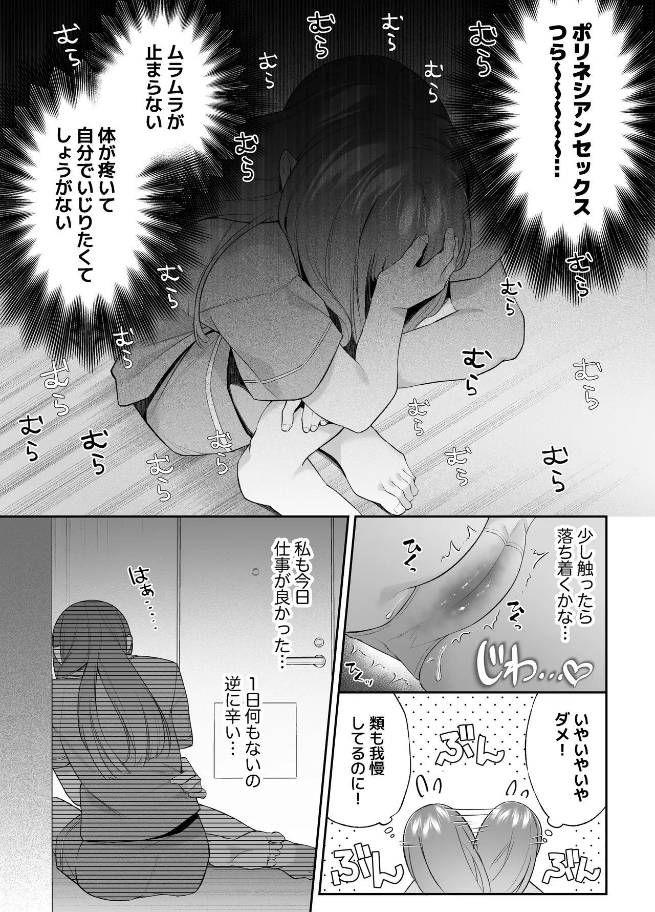 寝ている間に溺愛彼氏が愛撫してきます2 - page46