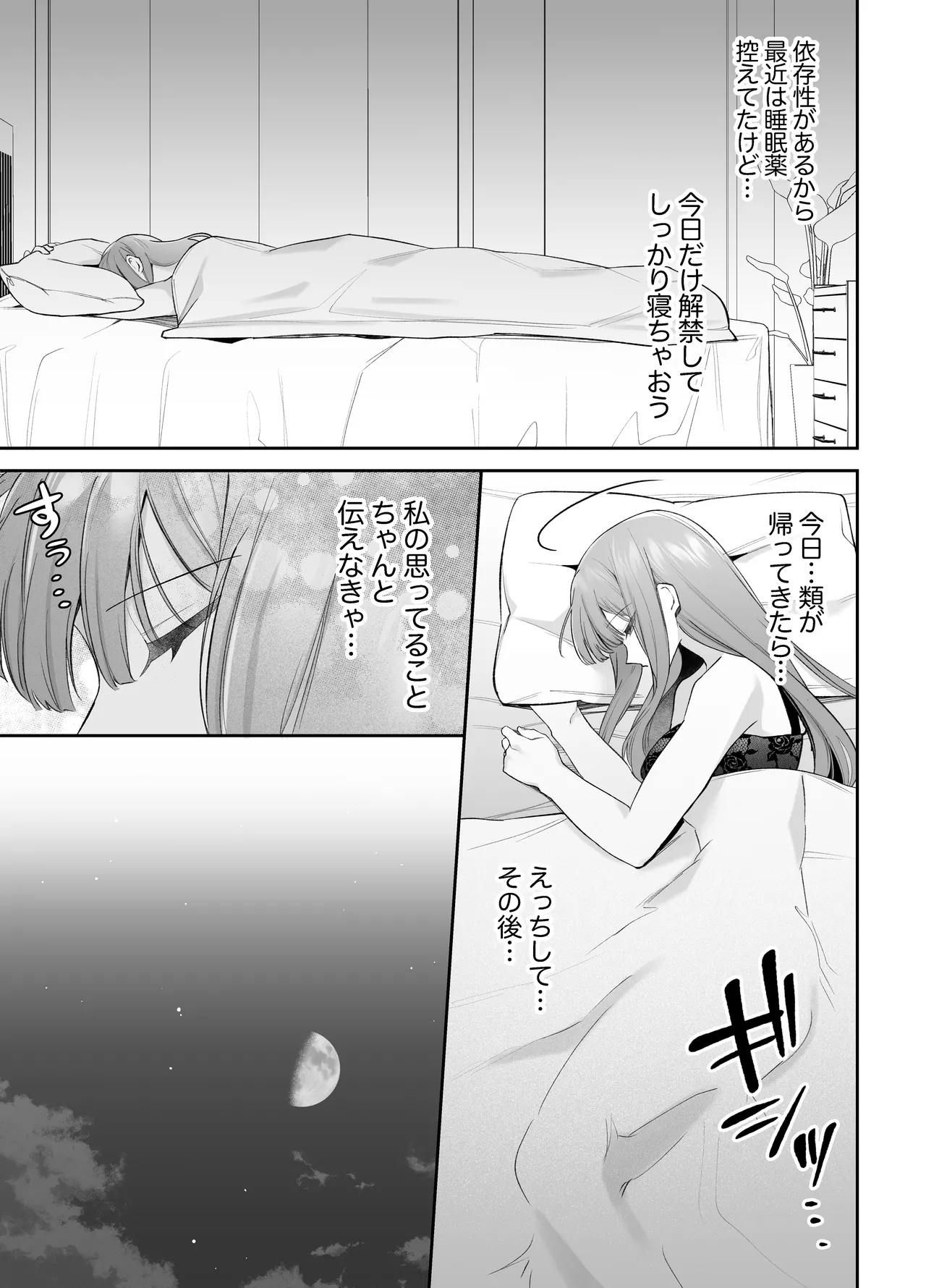 寝ている間に溺愛彼氏が愛撫してきます2 - page48