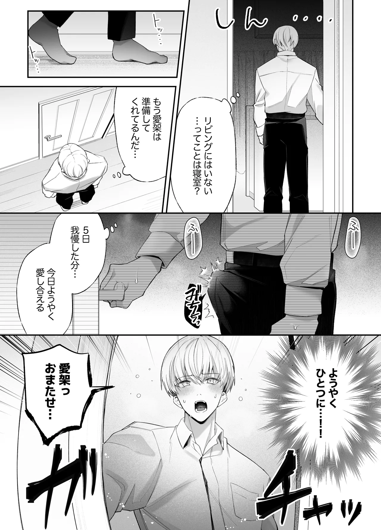 寝ている間に溺愛彼氏が愛撫してきます2 - page50