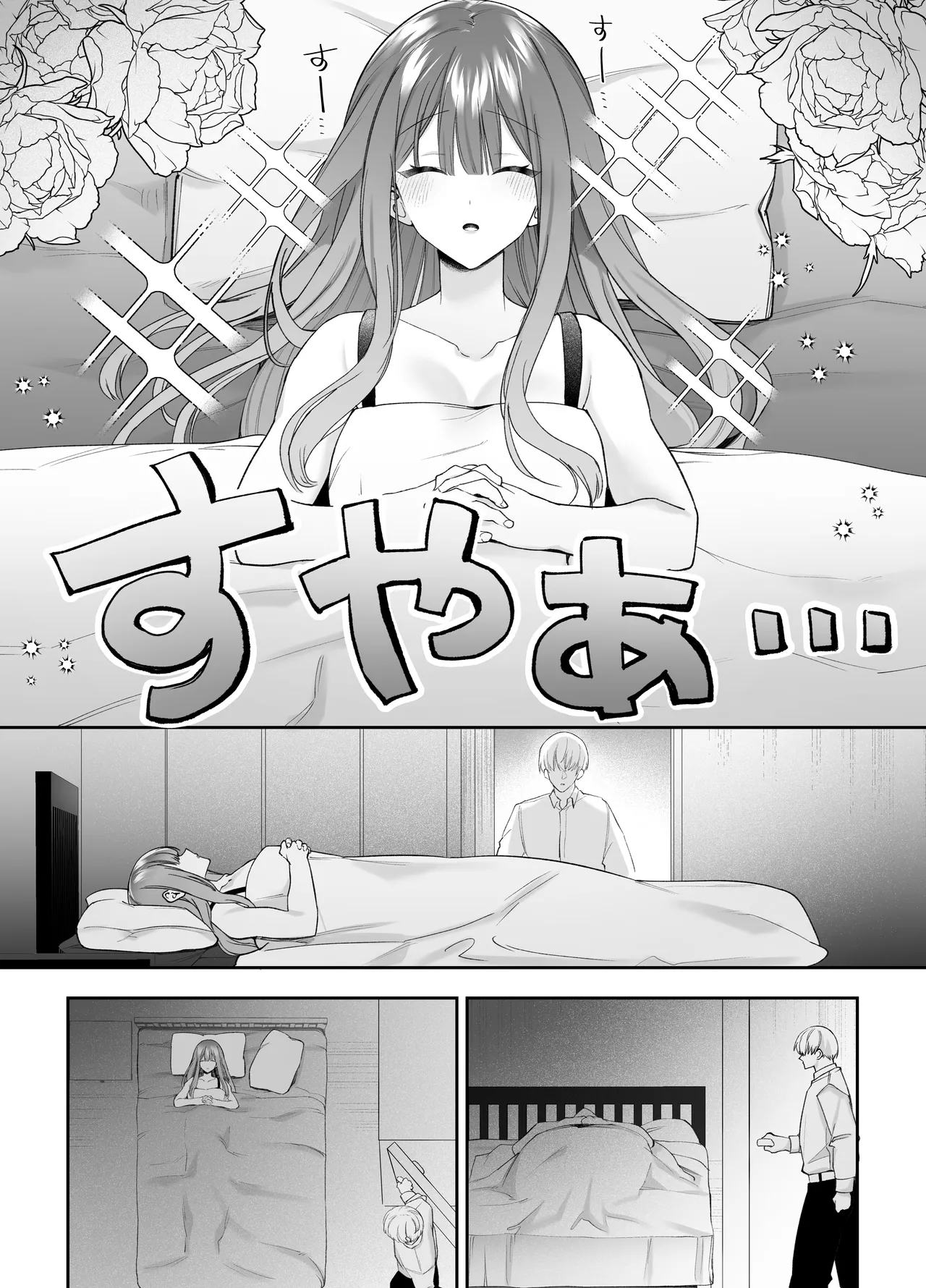 寝ている間に溺愛彼氏が愛撫してきます2 - page51