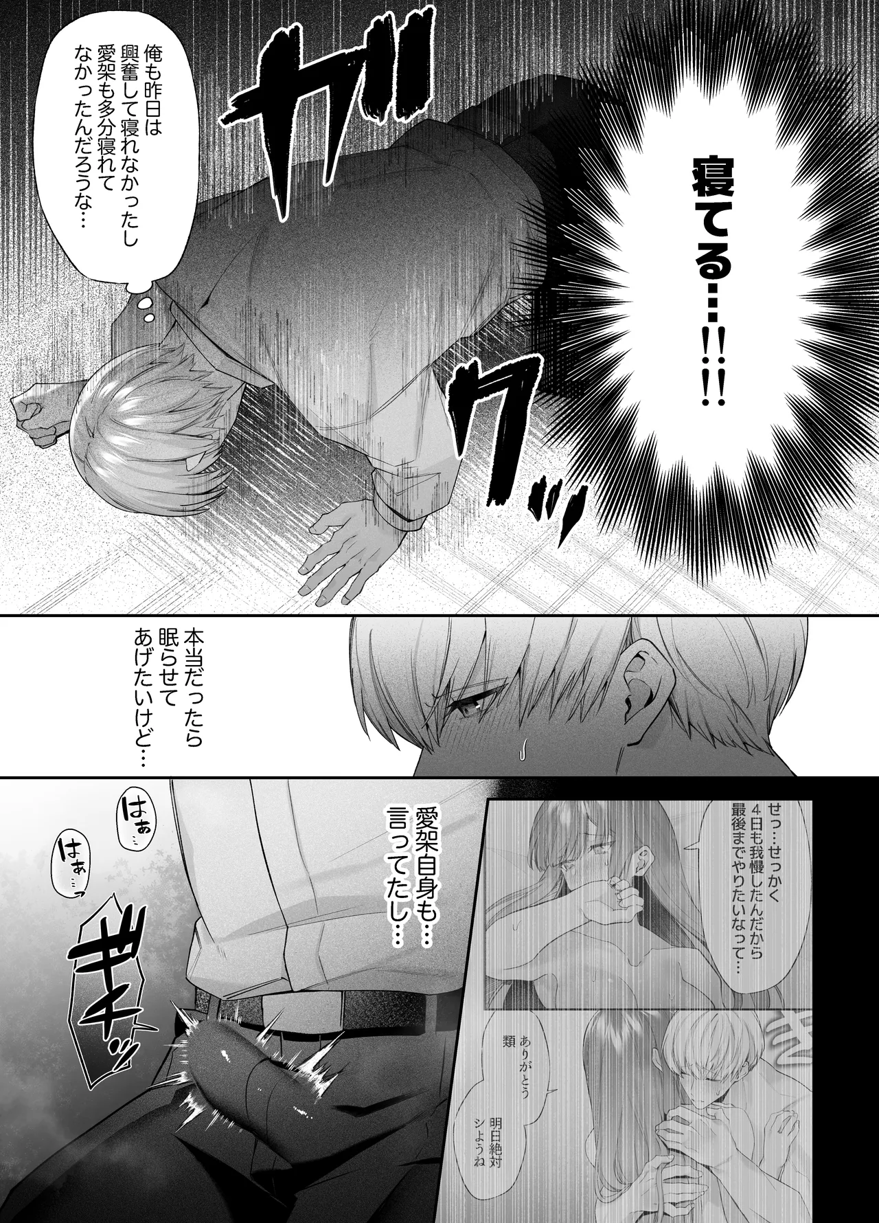 寝ている間に溺愛彼氏が愛撫してきます2 - page52