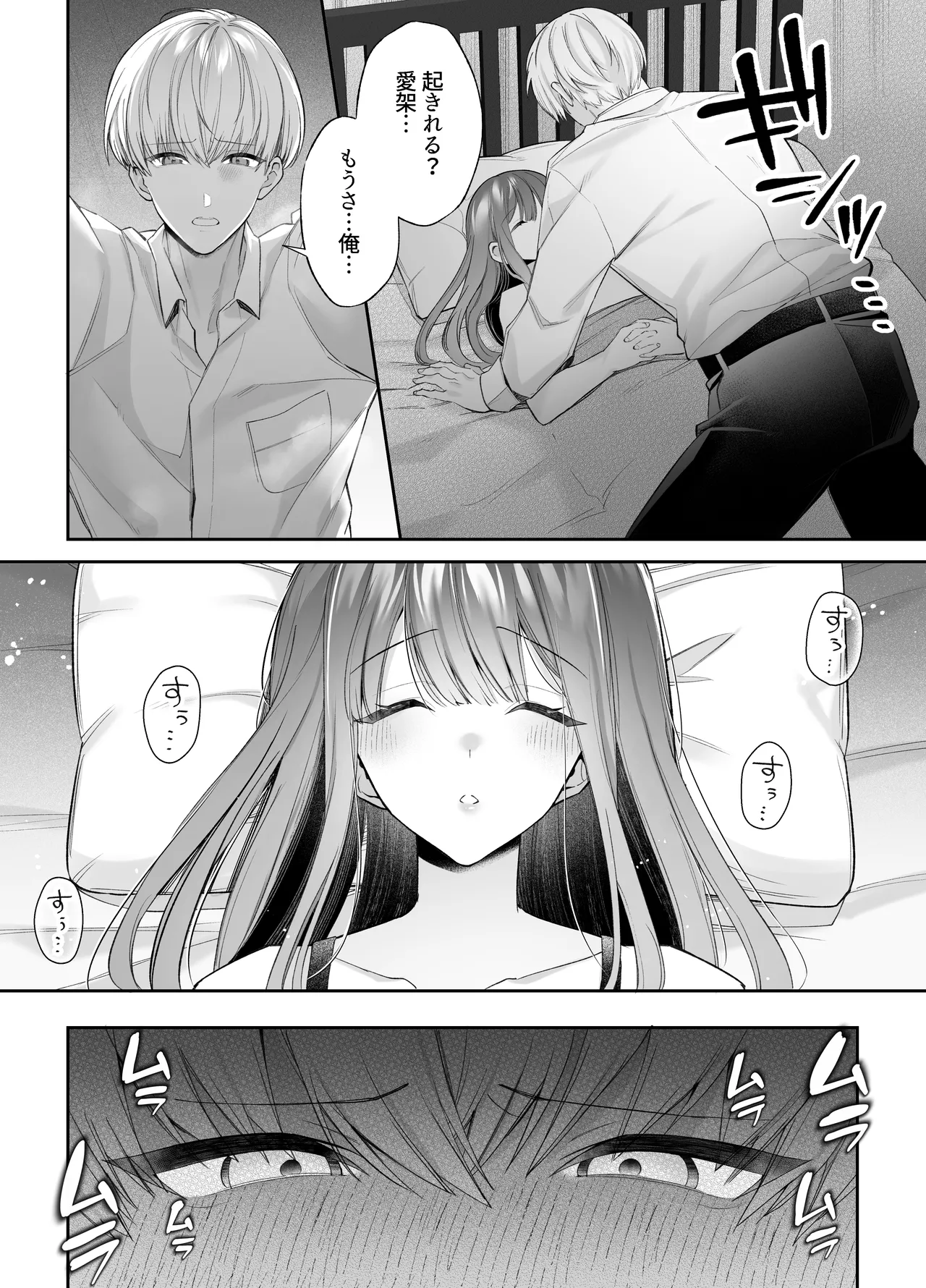 寝ている間に溺愛彼氏が愛撫してきます2 - page53