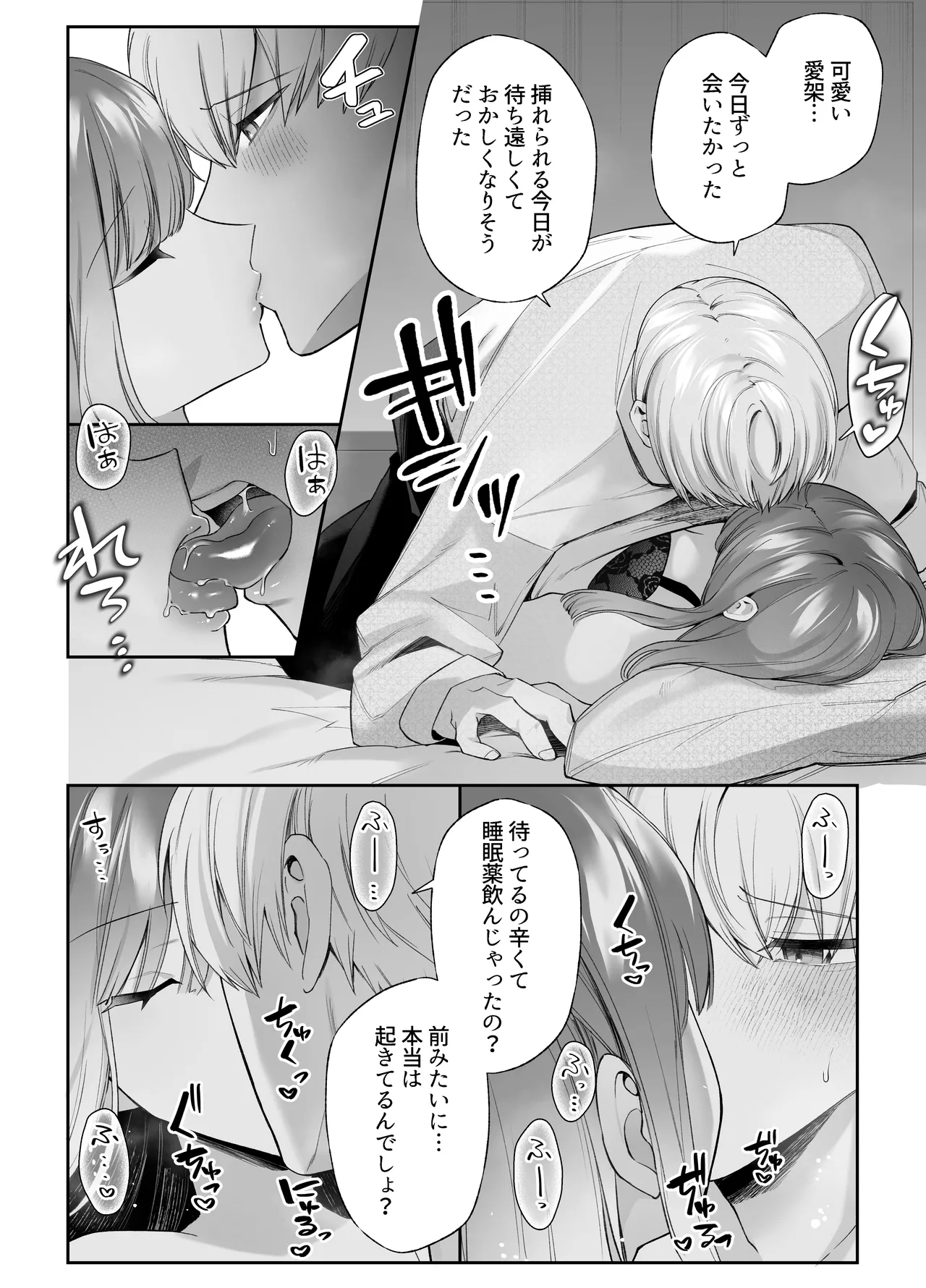 寝ている間に溺愛彼氏が愛撫してきます2 - page54