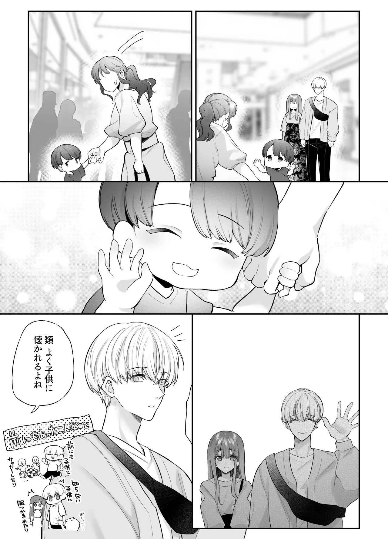 寝ている間に溺愛彼氏が愛撫してきます2 - page6