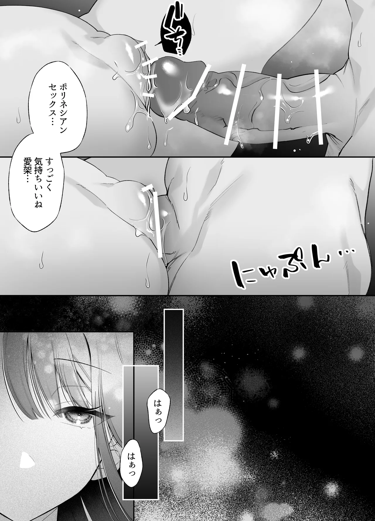 寝ている間に溺愛彼氏が愛撫してきます2 - page66