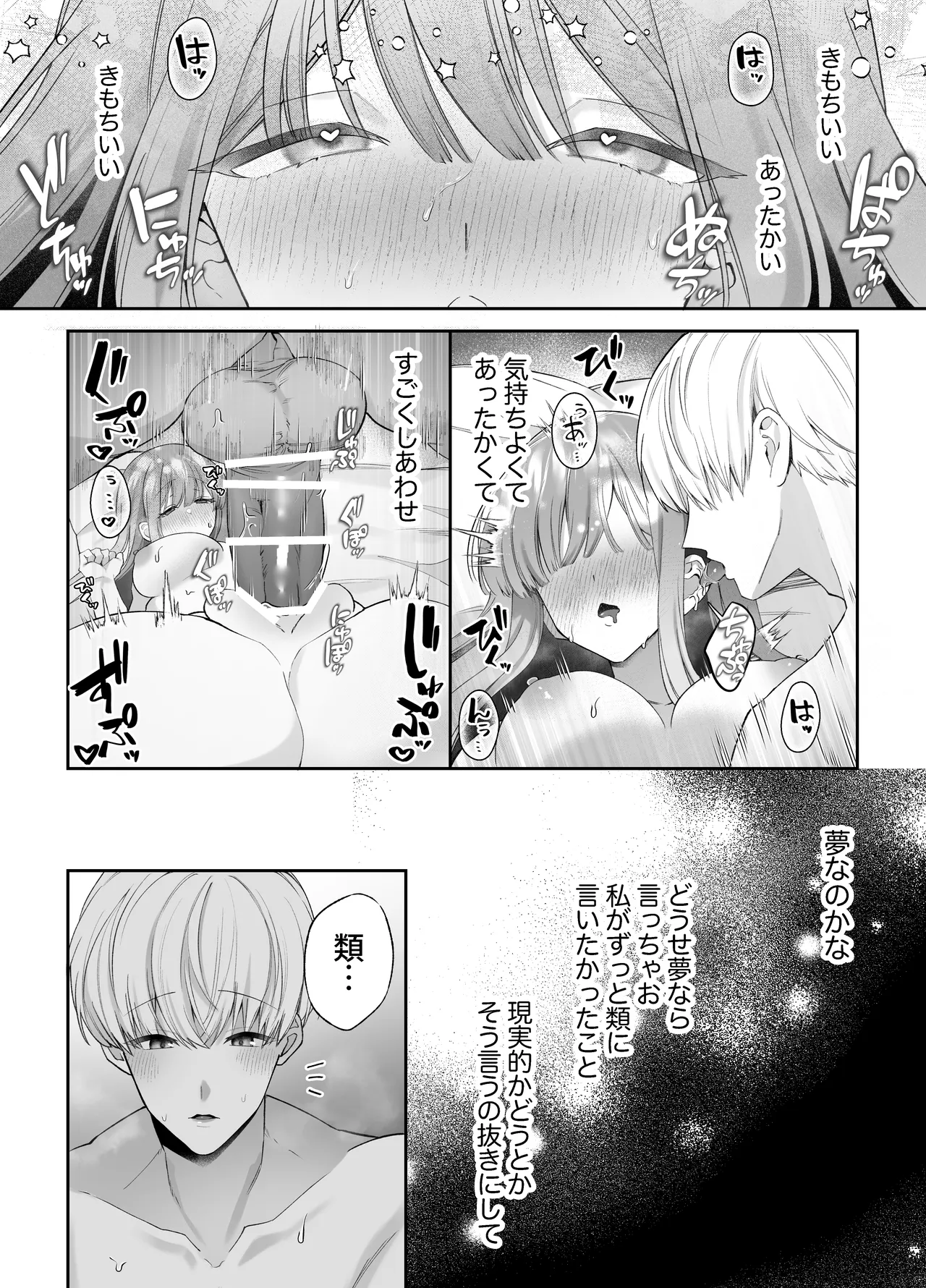 寝ている間に溺愛彼氏が愛撫してきます2 - page69