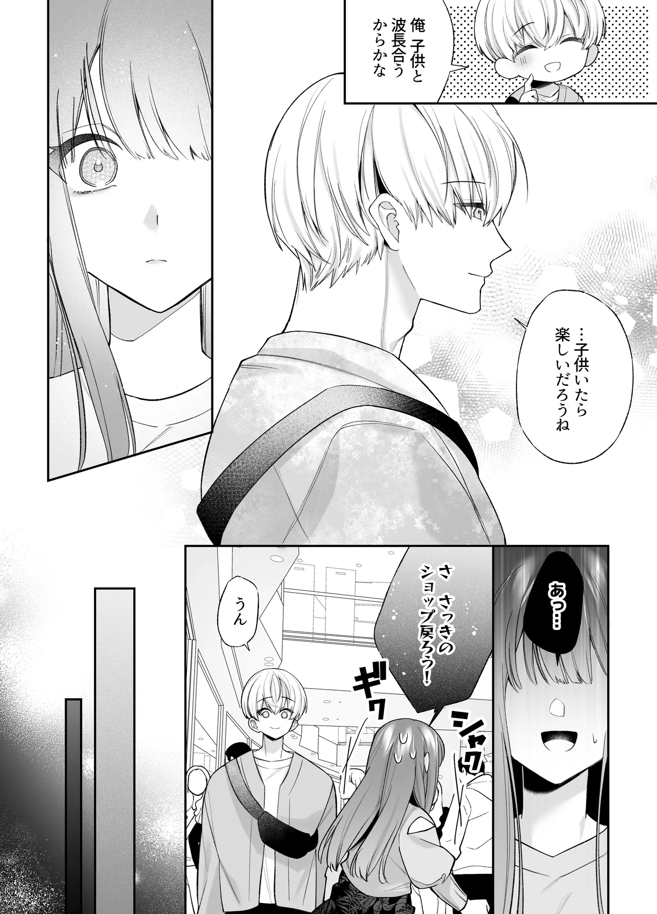 寝ている間に溺愛彼氏が愛撫してきます2 - page7