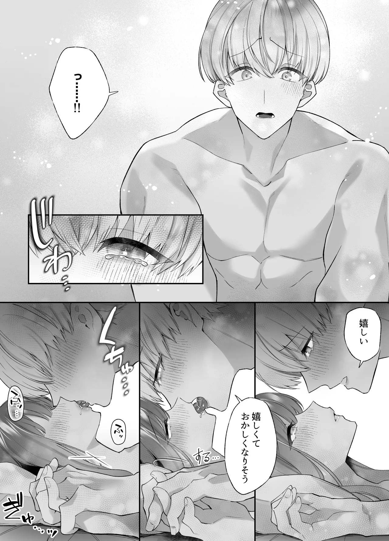 寝ている間に溺愛彼氏が愛撫してきます2 - page71