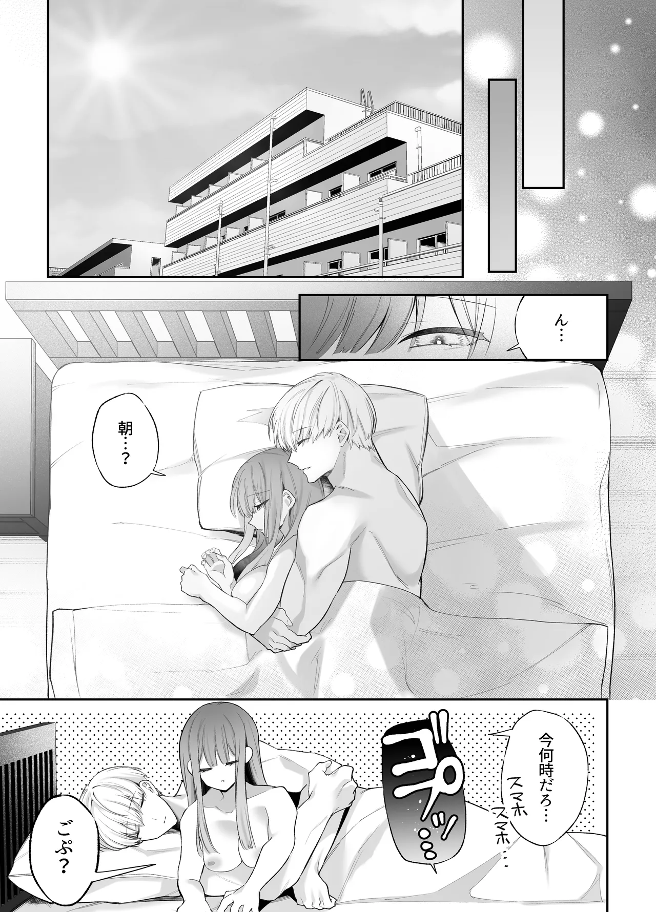 寝ている間に溺愛彼氏が愛撫してきます2 - page76