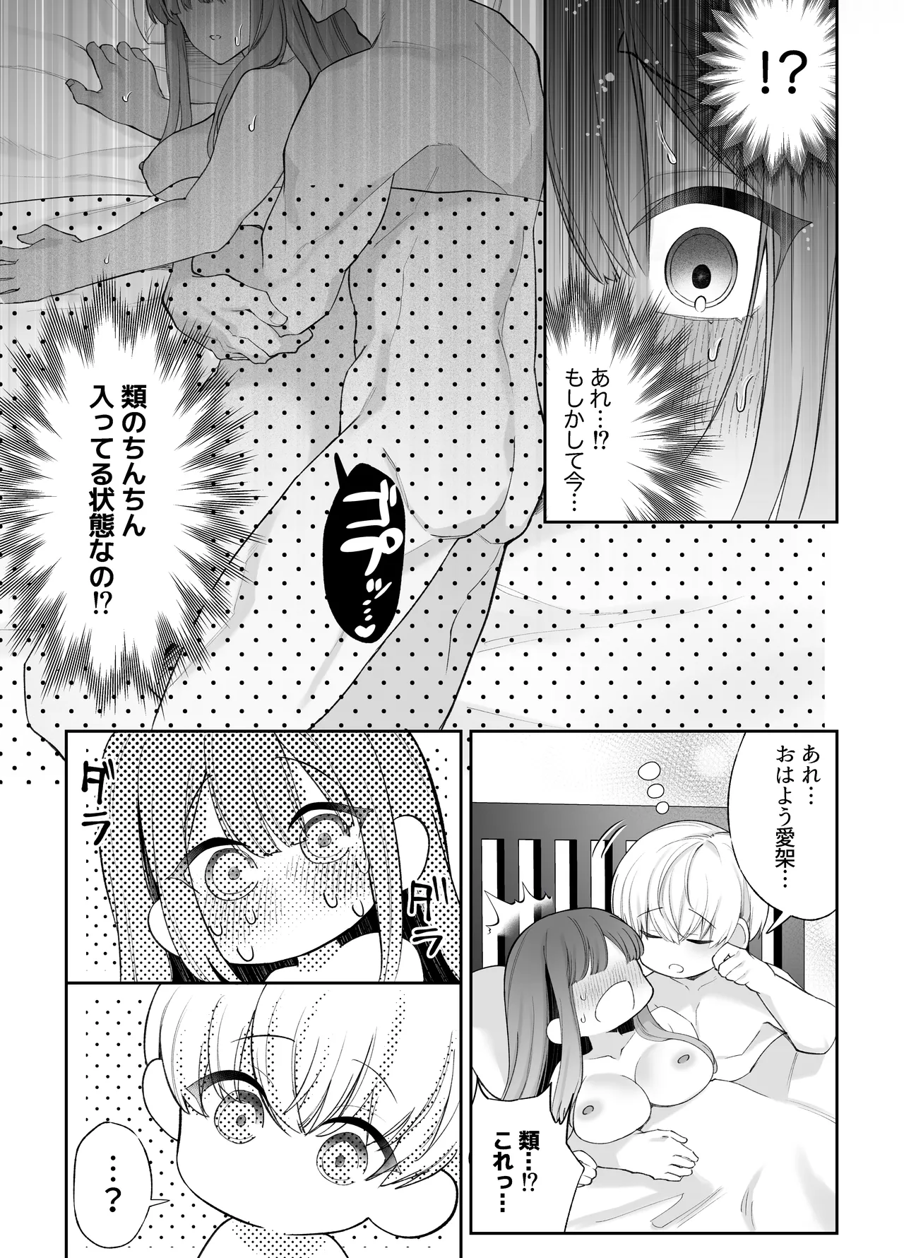 寝ている間に溺愛彼氏が愛撫してきます2 - page77