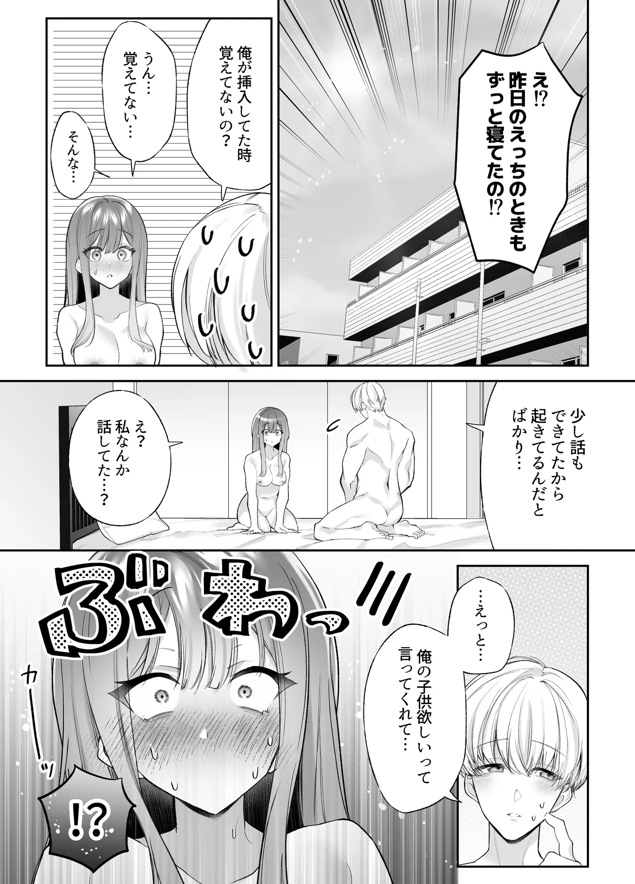 寝ている間に溺愛彼氏が愛撫してきます2 - page78