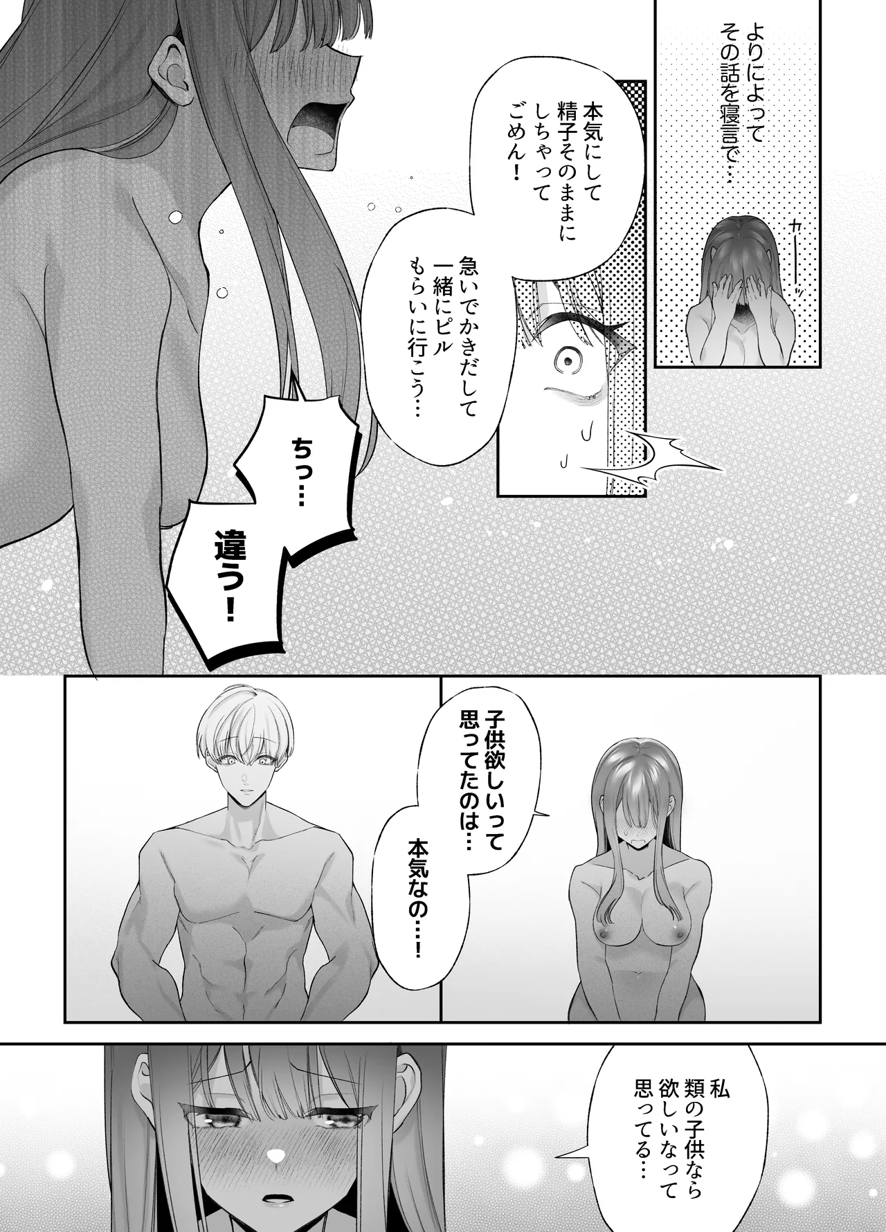 寝ている間に溺愛彼氏が愛撫してきます2 - page79