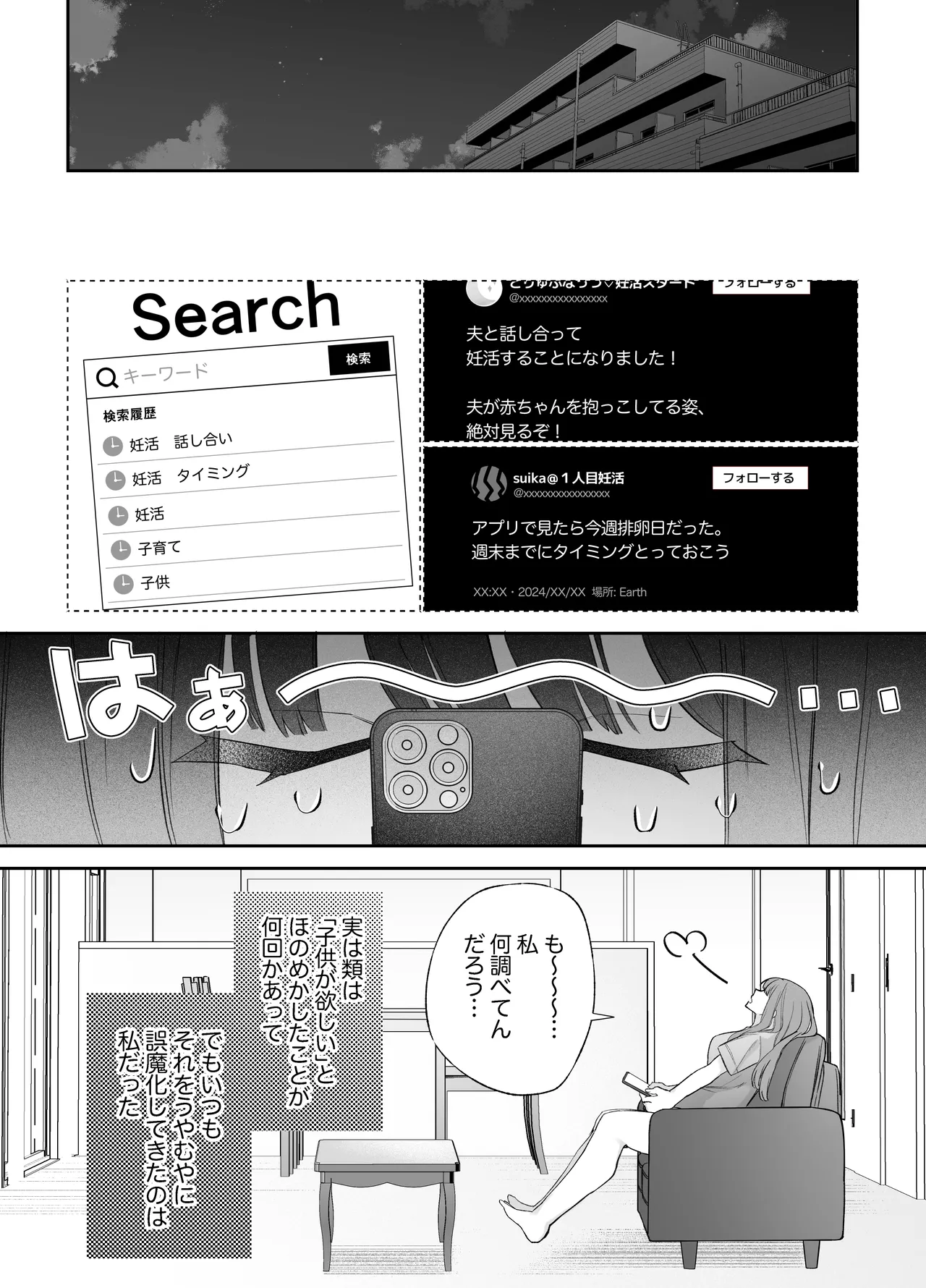 寝ている間に溺愛彼氏が愛撫してきます2 - page8
