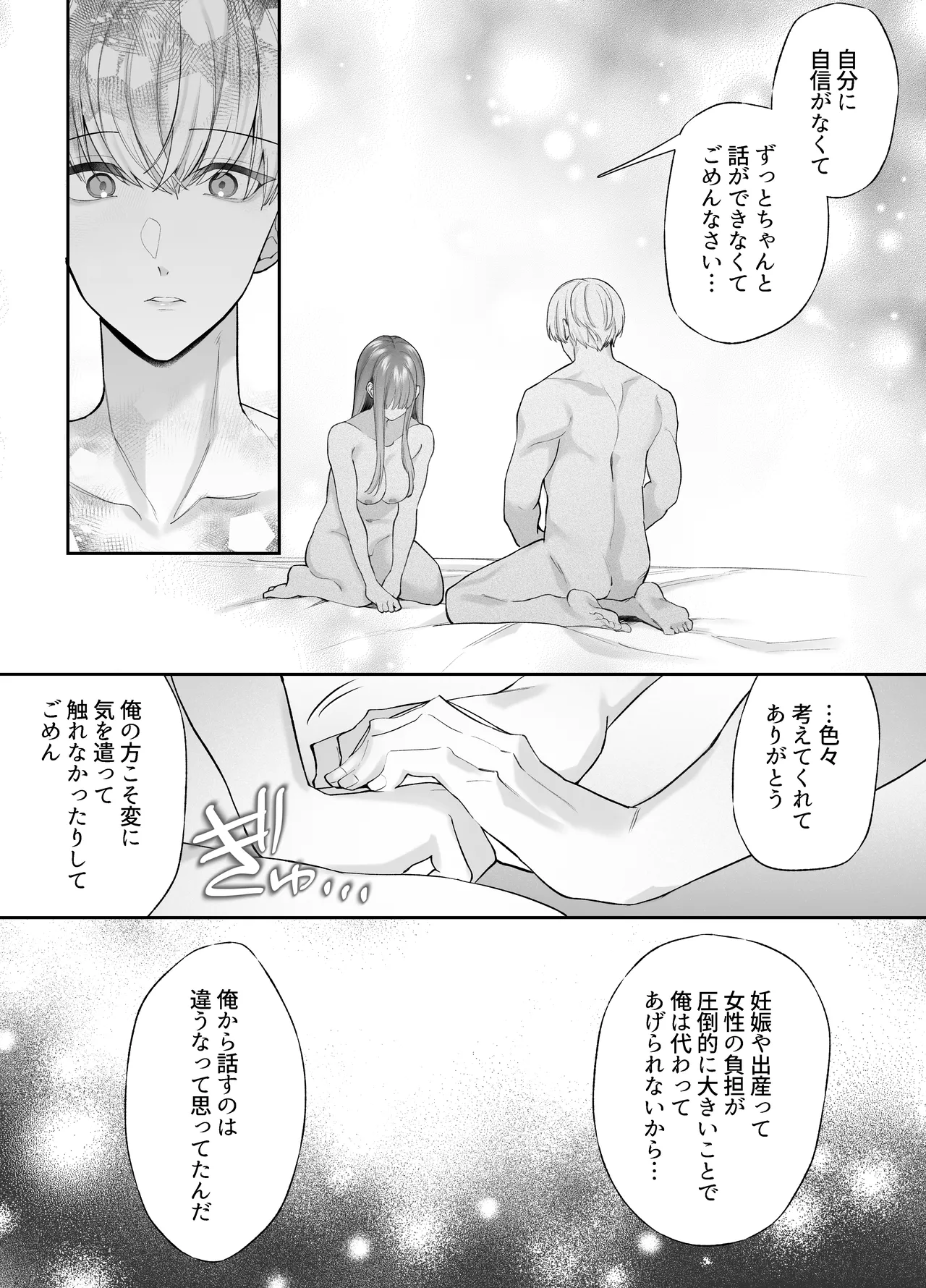 寝ている間に溺愛彼氏が愛撫してきます2 - page80