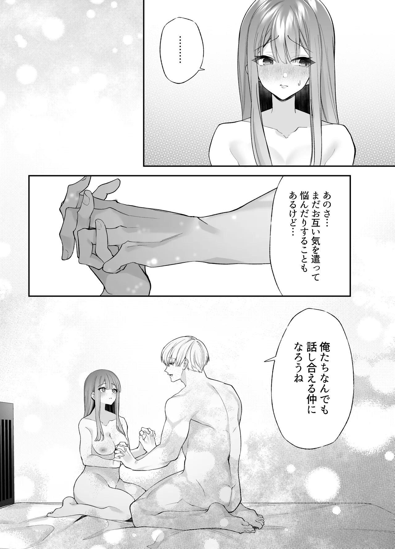 寝ている間に溺愛彼氏が愛撫してきます2 - page81